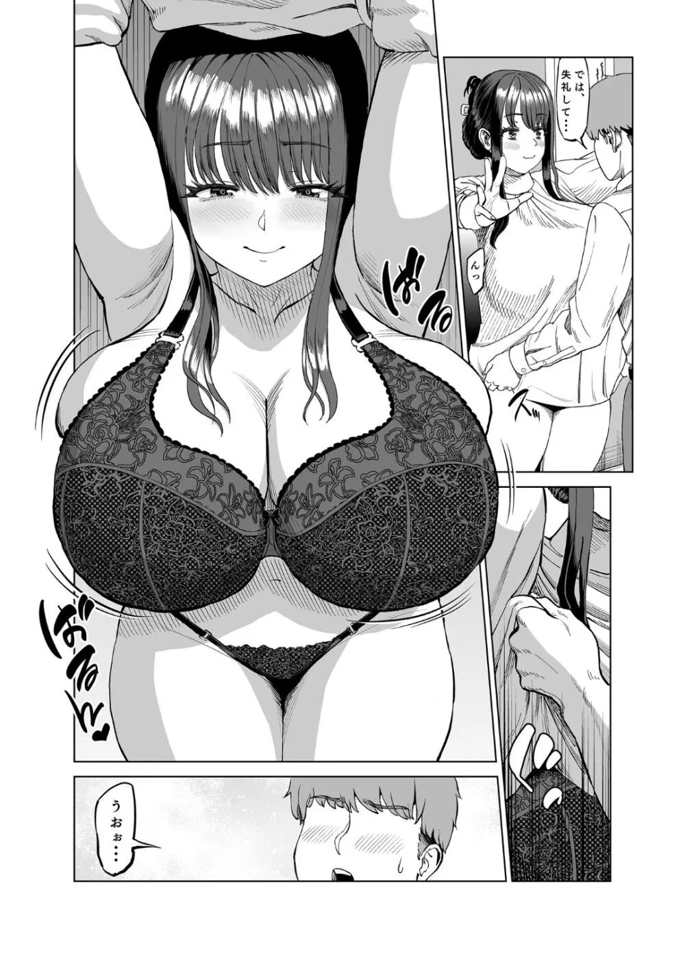 友達のお母さんに誘われて・・・温泉旅行しちゃいました Page.9