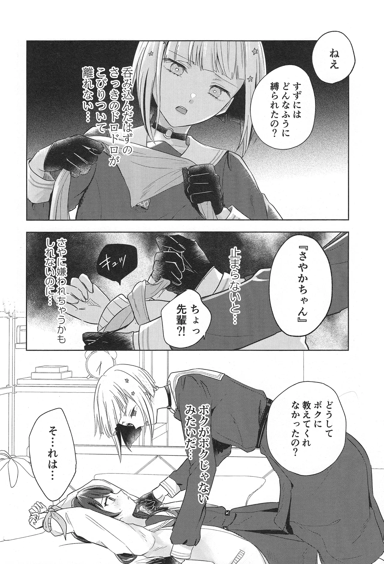 纏縛狂詩曲op.5 Page.18