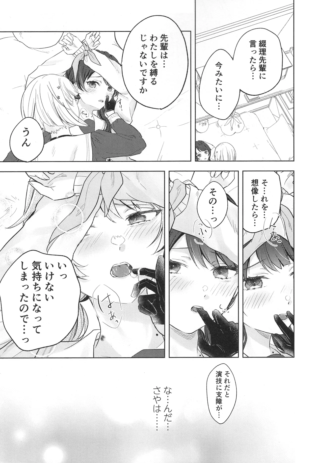 纏縛狂詩曲op.5 Page.19
