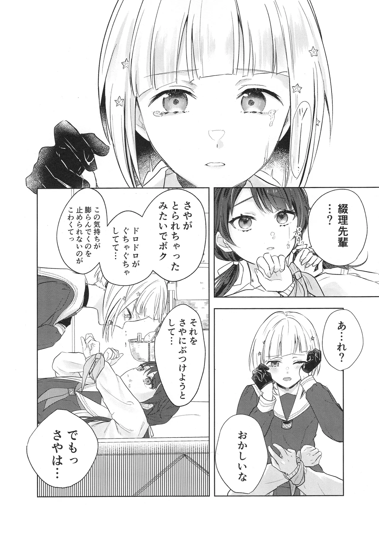 纏縛狂詩曲op.5 Page.20
