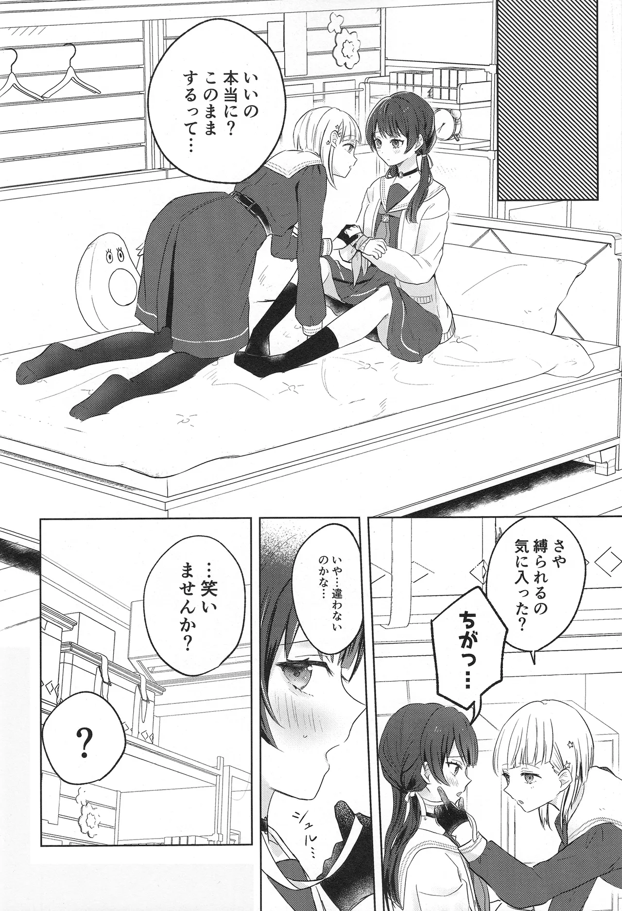 纏縛狂詩曲op.5 Page.22