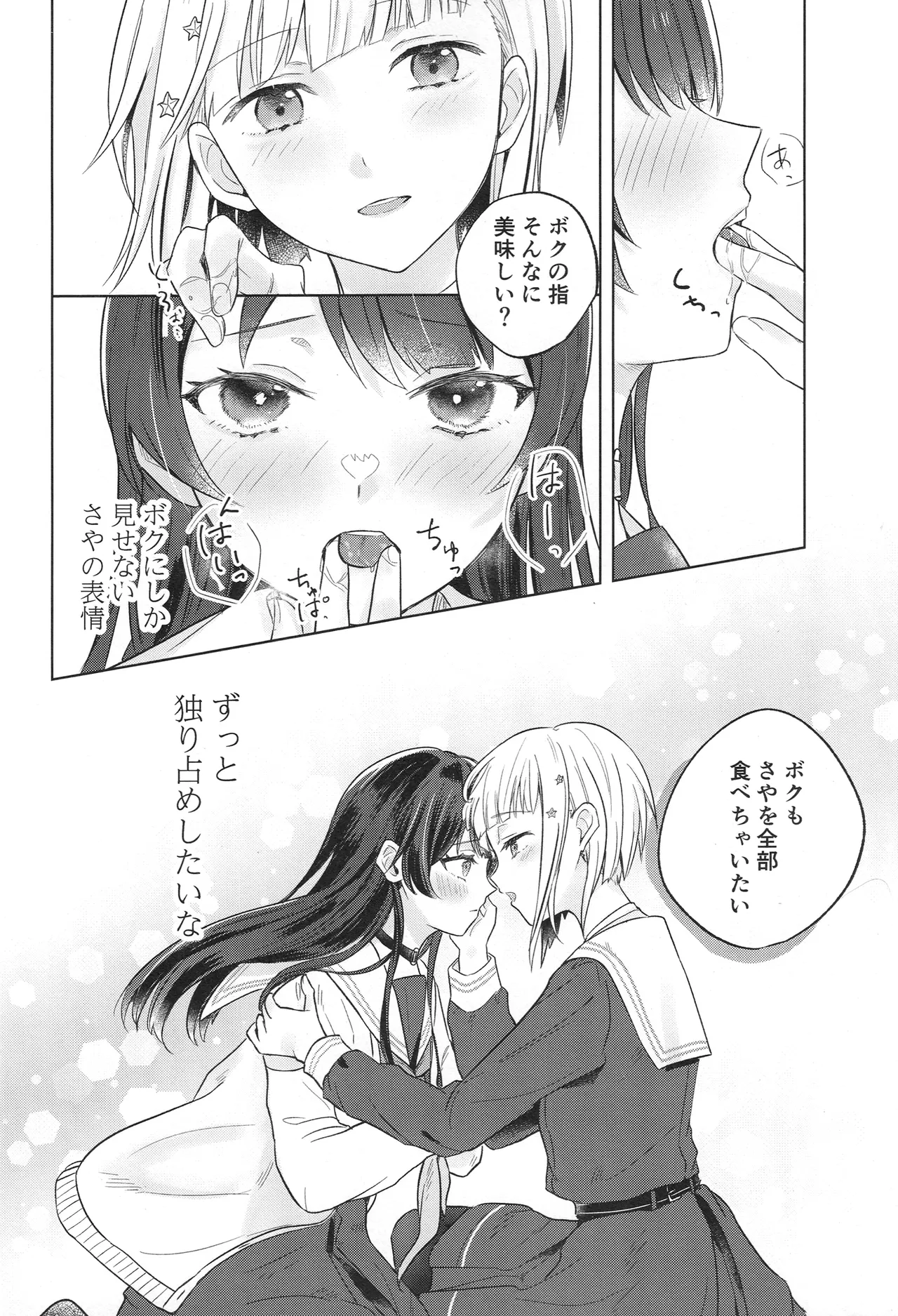 纏縛狂詩曲op.5 Page.24