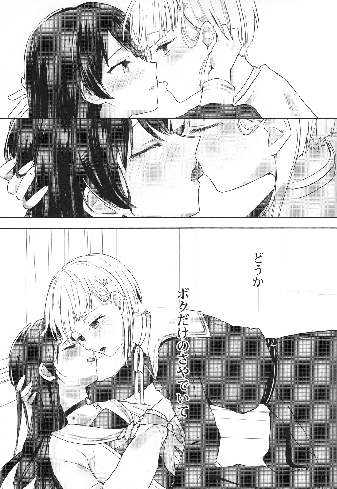纏縛狂詩曲op.5 Page.25