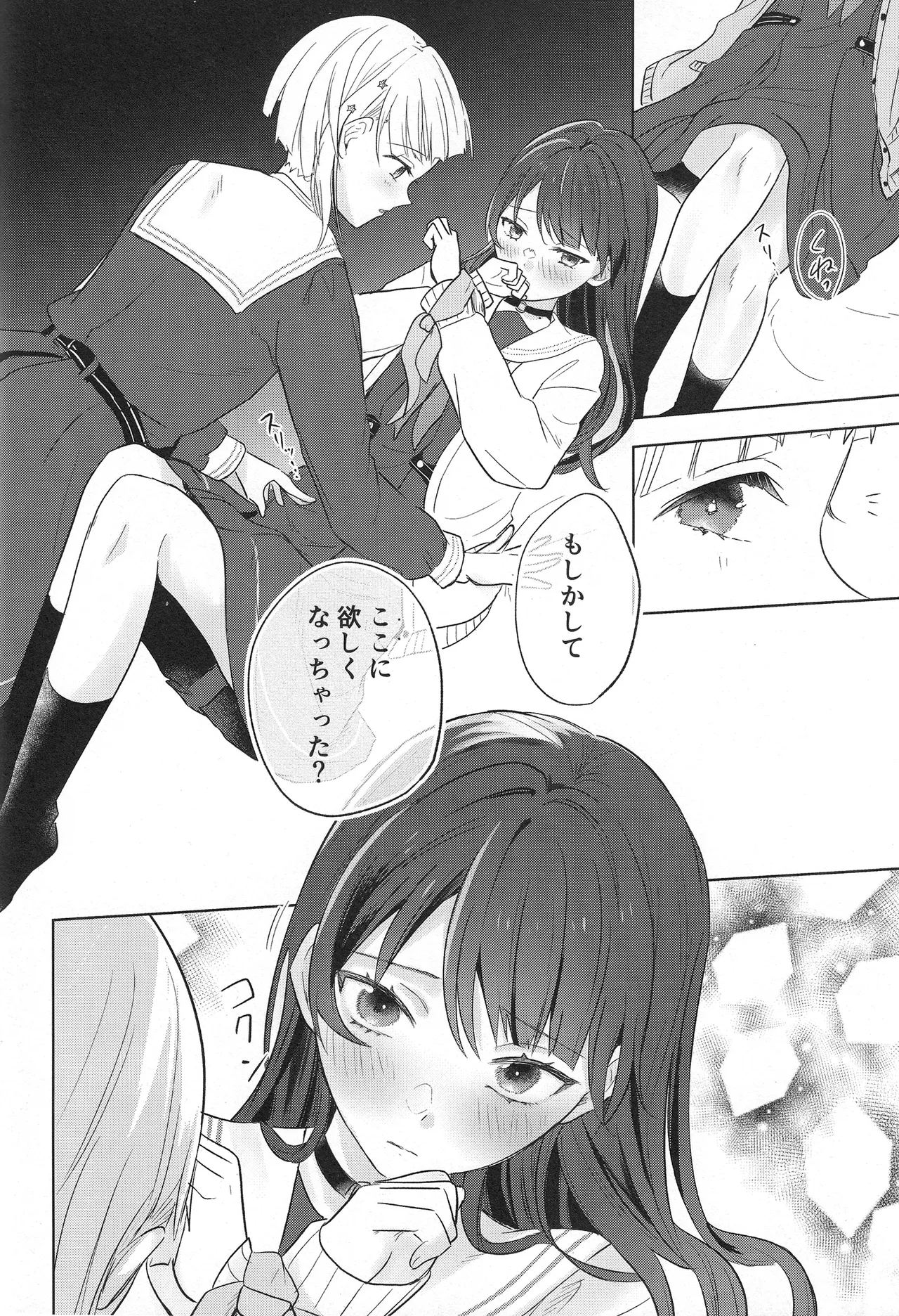 纏縛狂詩曲op.5 Page.26