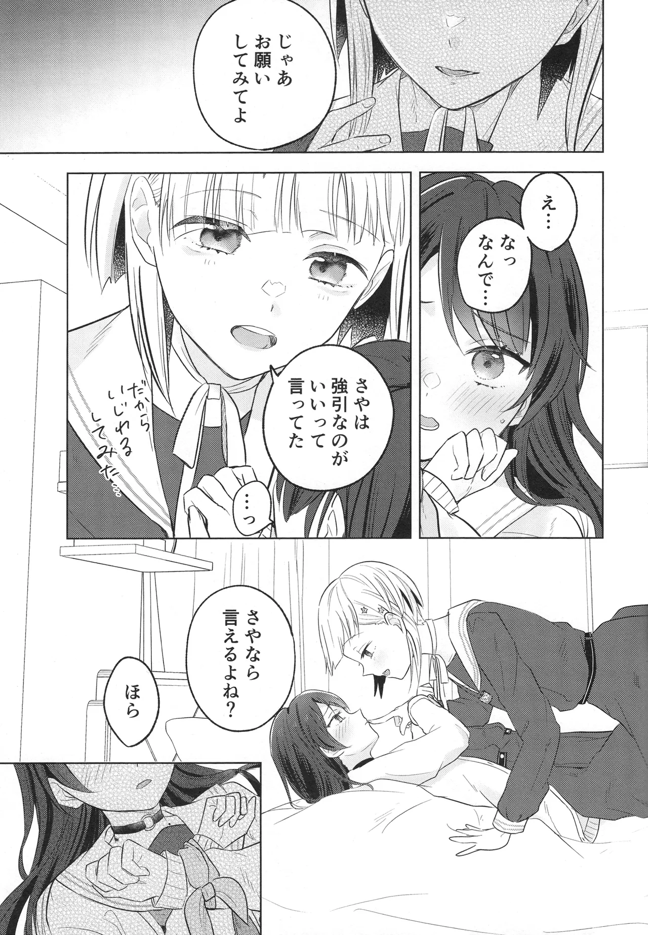 纏縛狂詩曲op.5 Page.27