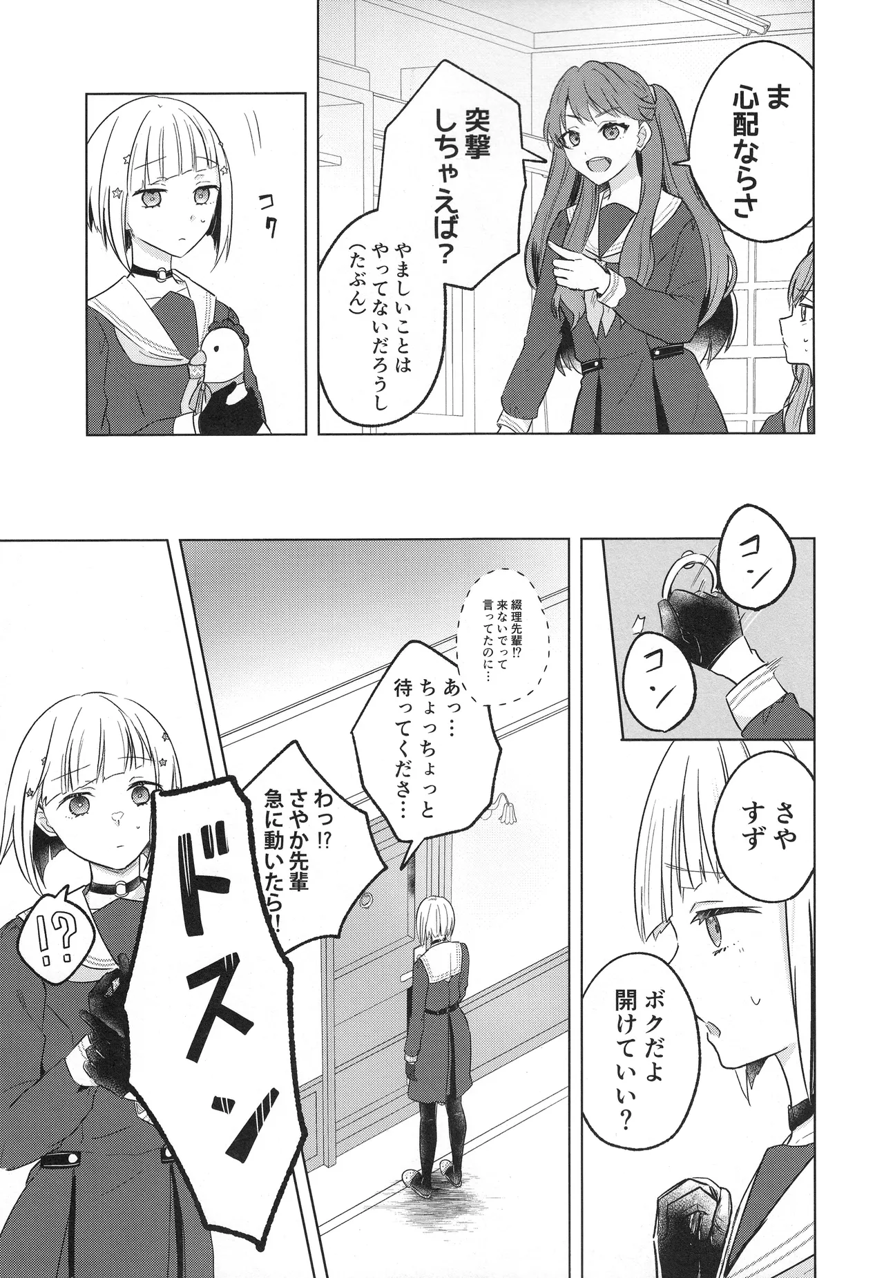 纏縛狂詩曲op.5 Page.9