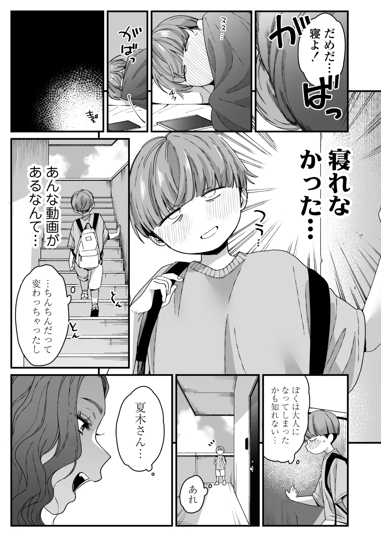 ぼくの年上の友達 Page.18
