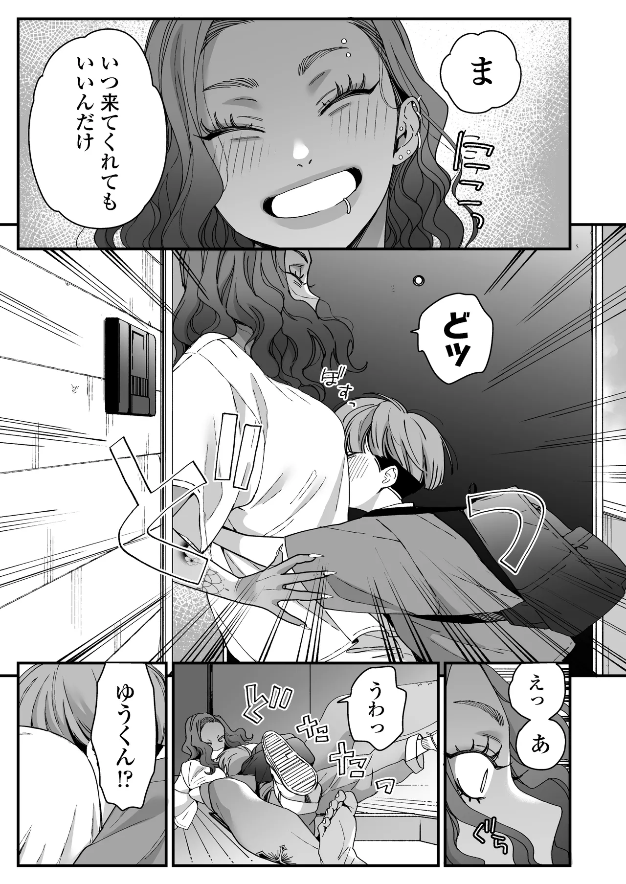 ぼくの年上の友達 Page.22