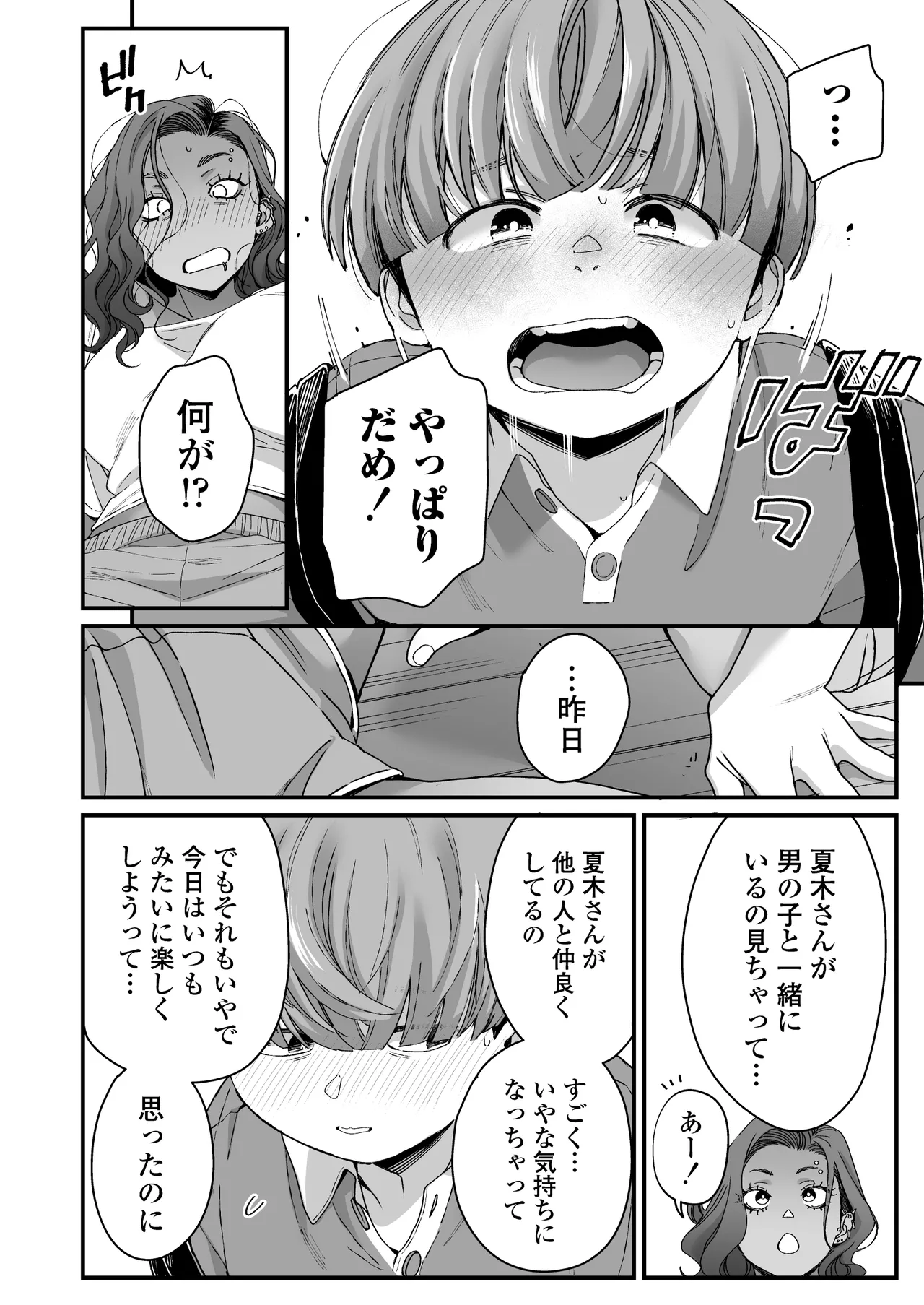 ぼくの年上の友達 Page.23