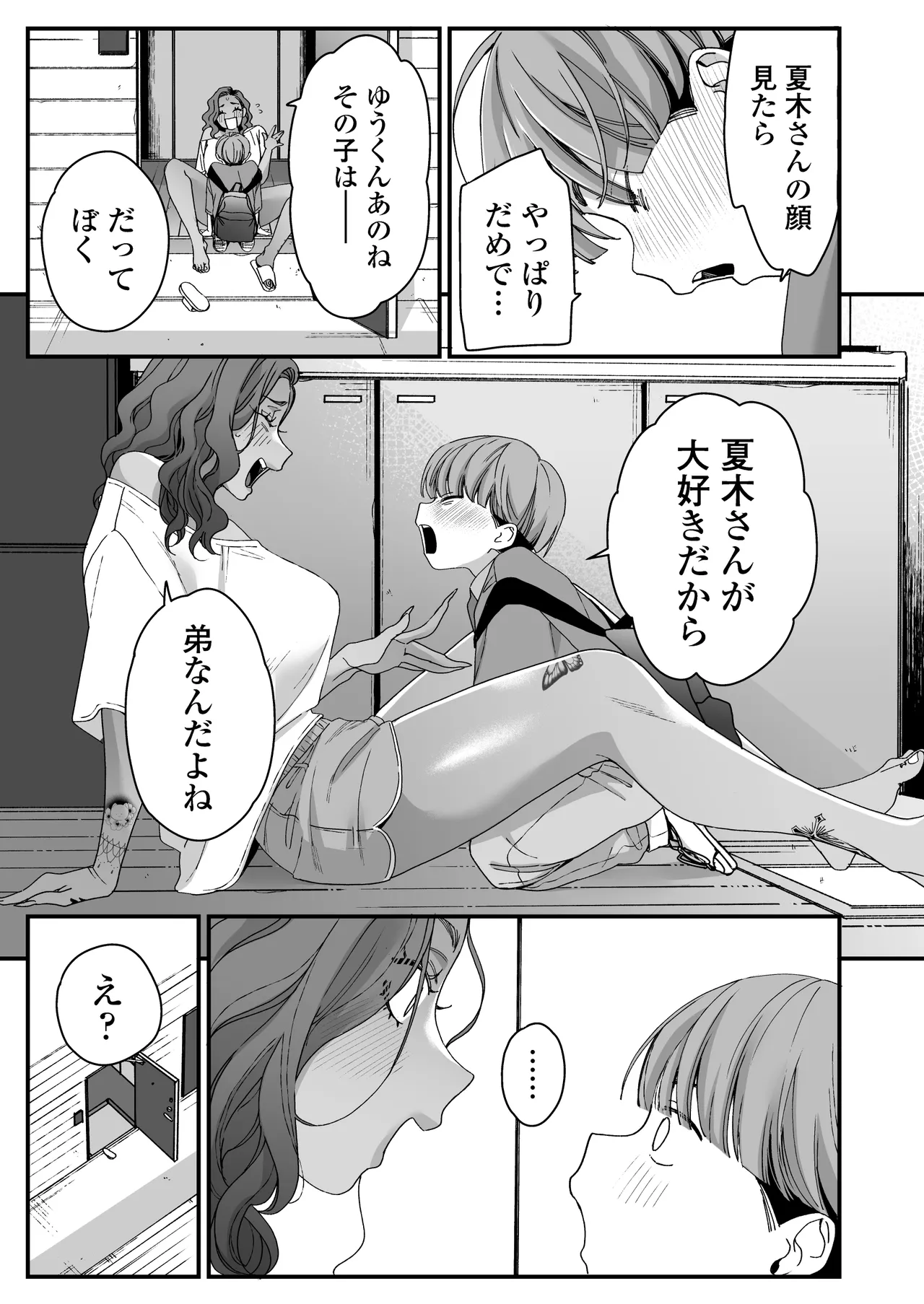 ぼくの年上の友達 Page.24