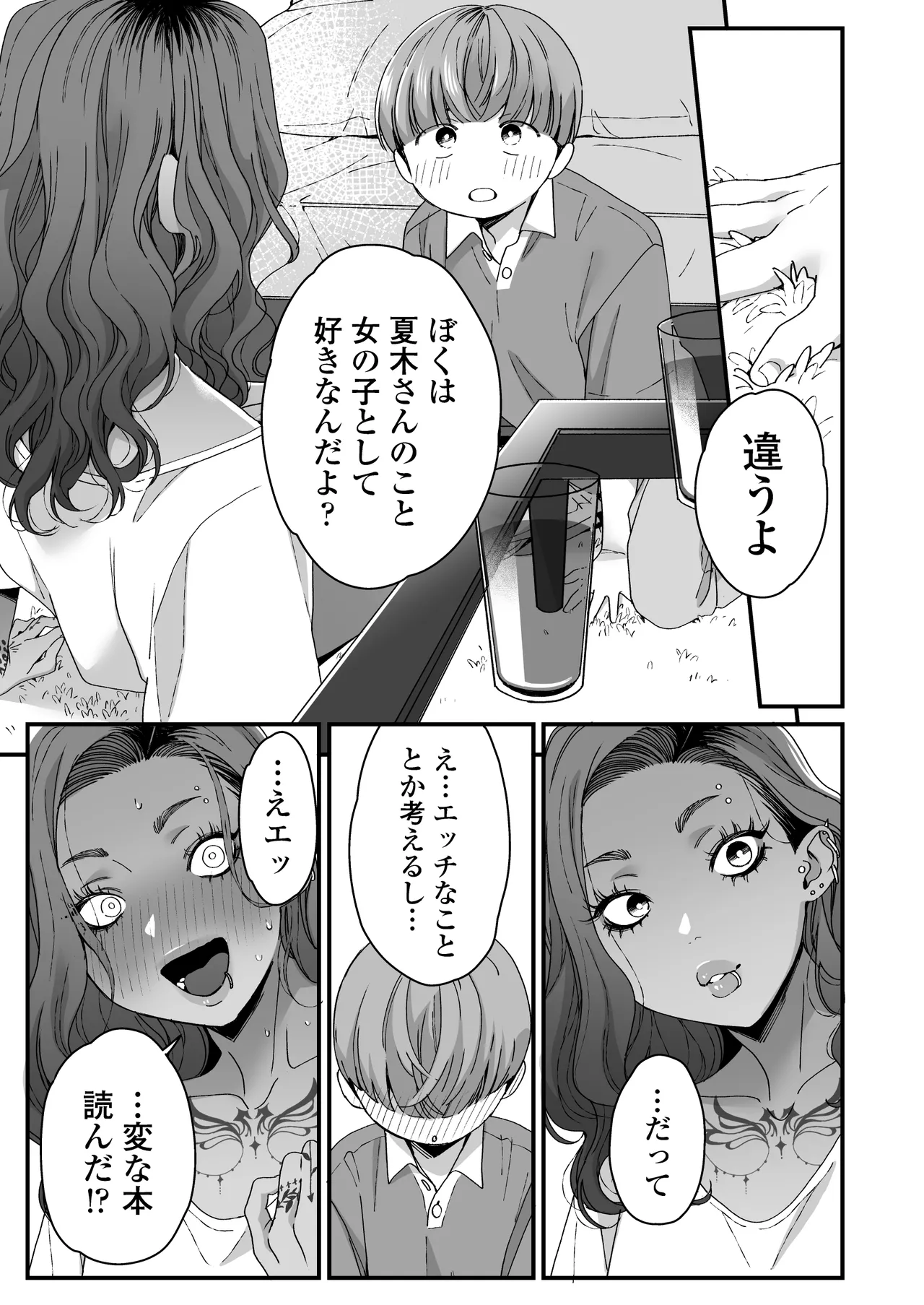 ぼくの年上の友達 Page.26