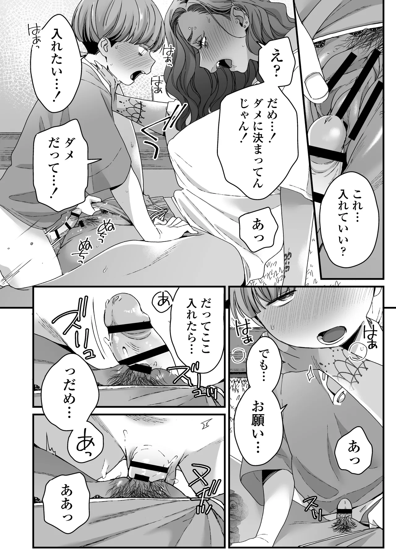 ぼくの年上の友達 Page.37