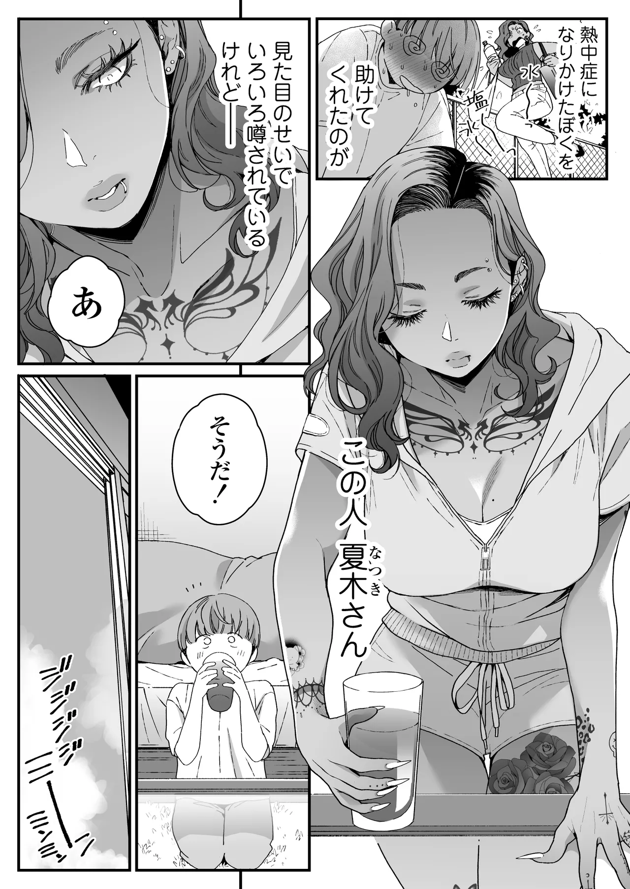 ぼくの年上の友達 Page.4