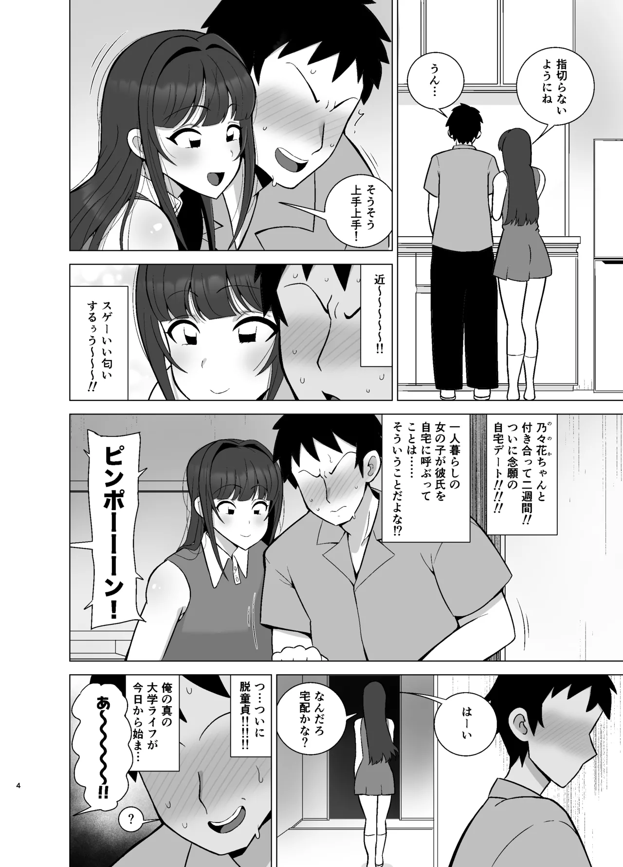 彼女の友達はドスケベ褐色ギャル Page.3