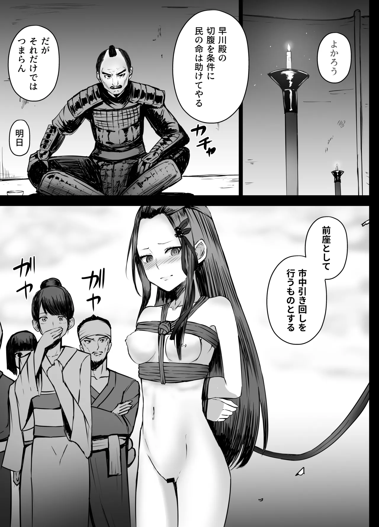 早川殿ちゃん 切腹 Page.3