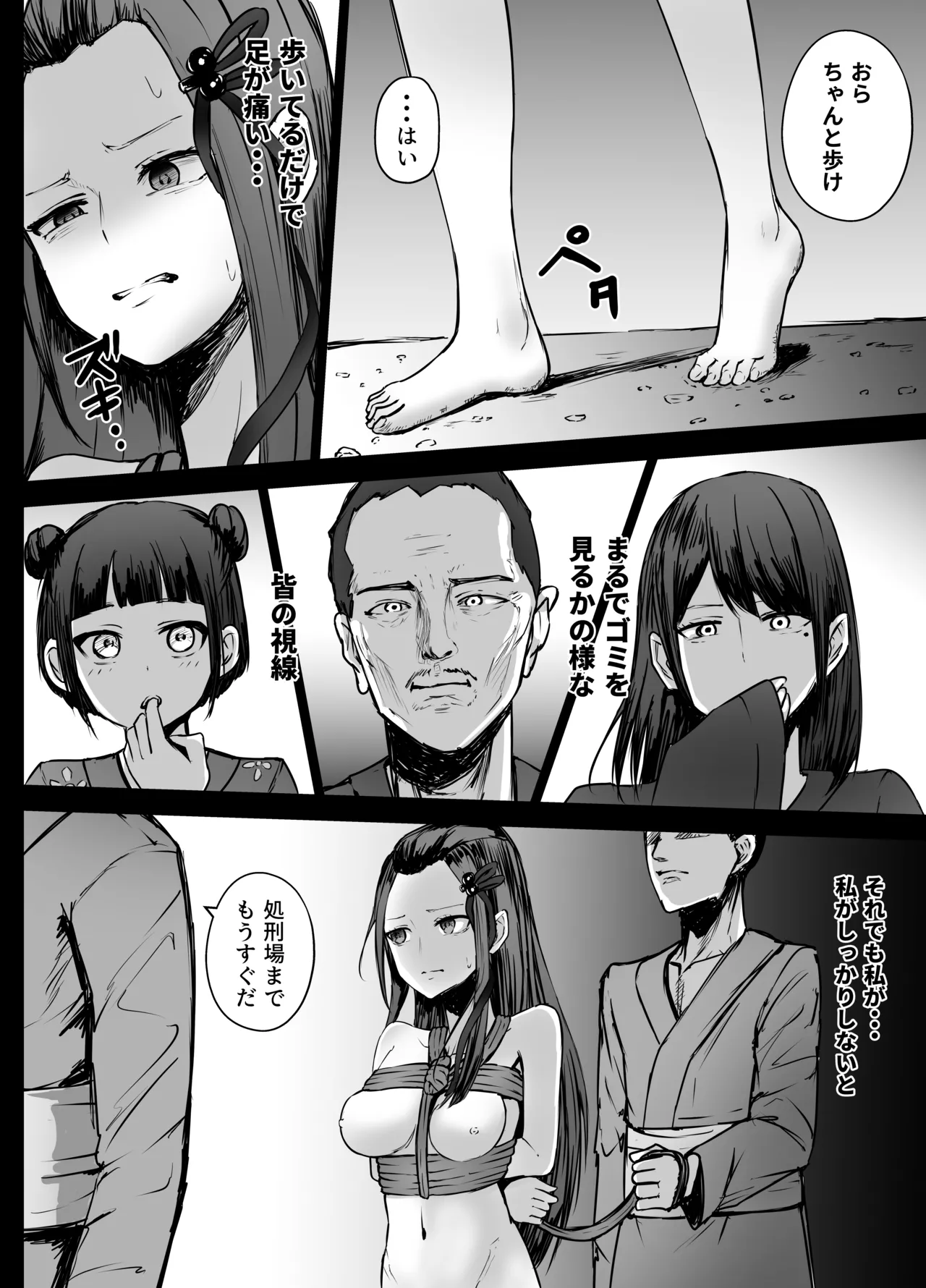 早川殿ちゃん 切腹 Page.4