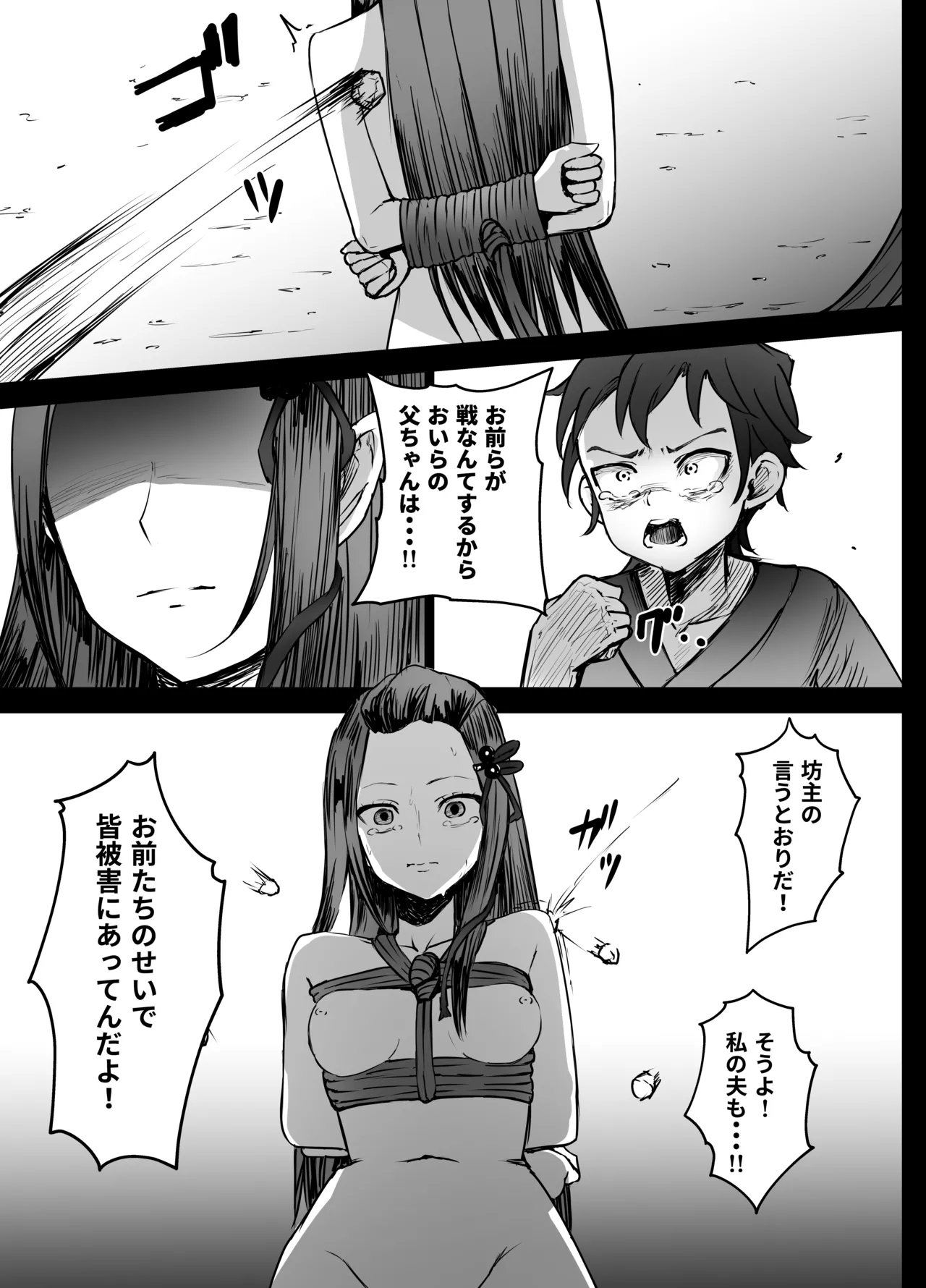 早川殿ちゃん 切腹 Page.5