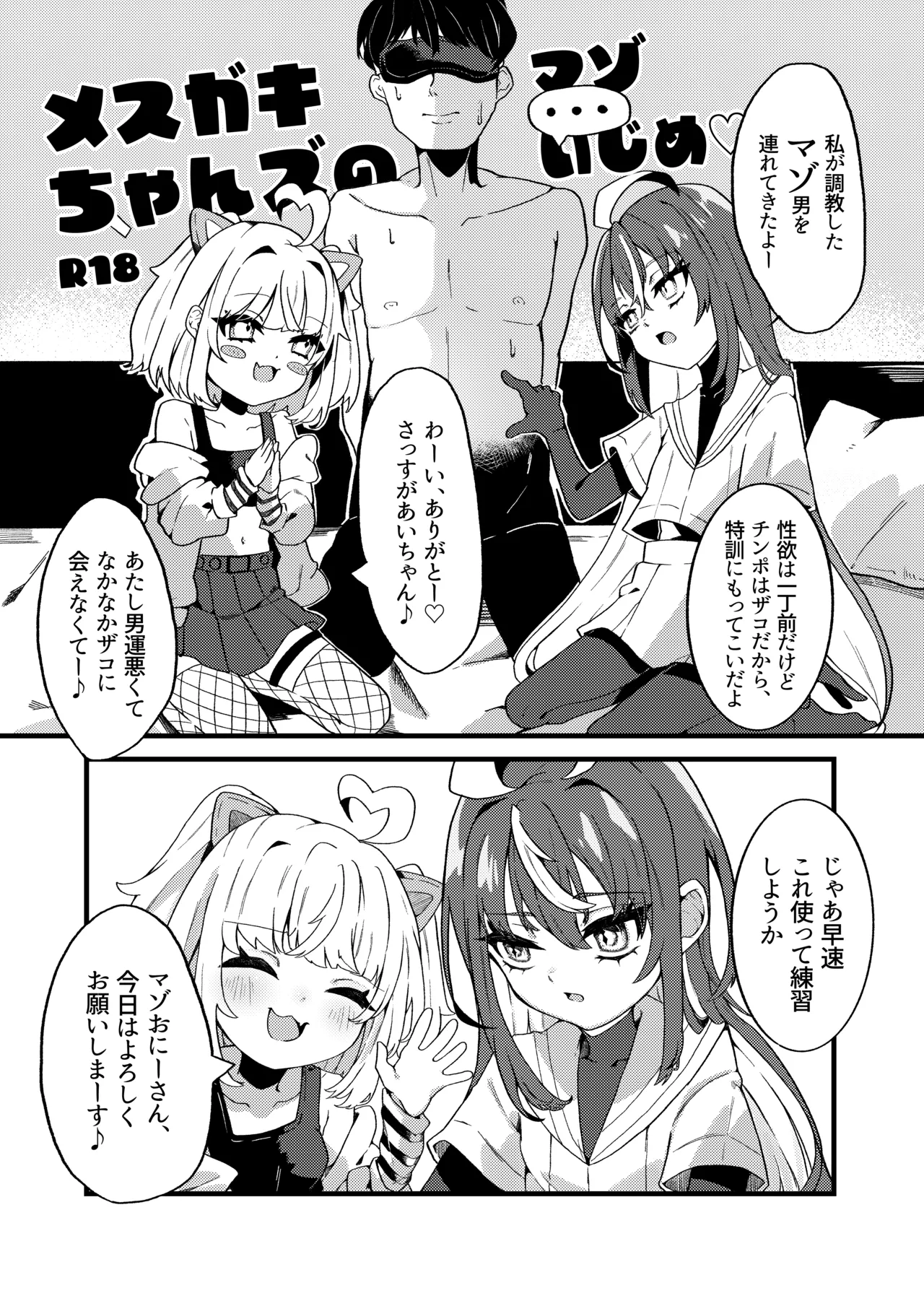 メスガキちゃんズのマゾいじめ Page.5