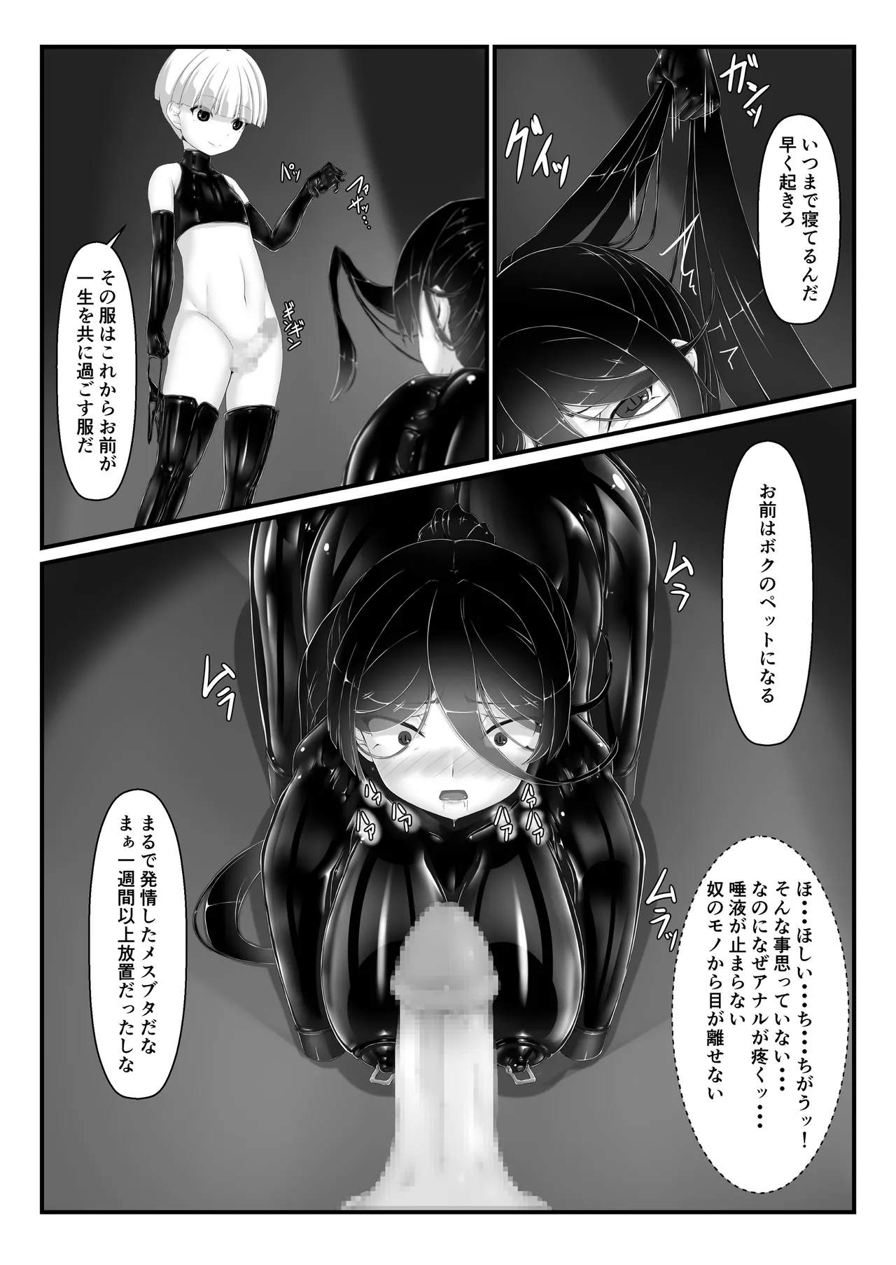 黒い果実～堕ちる魔女～ Page.22