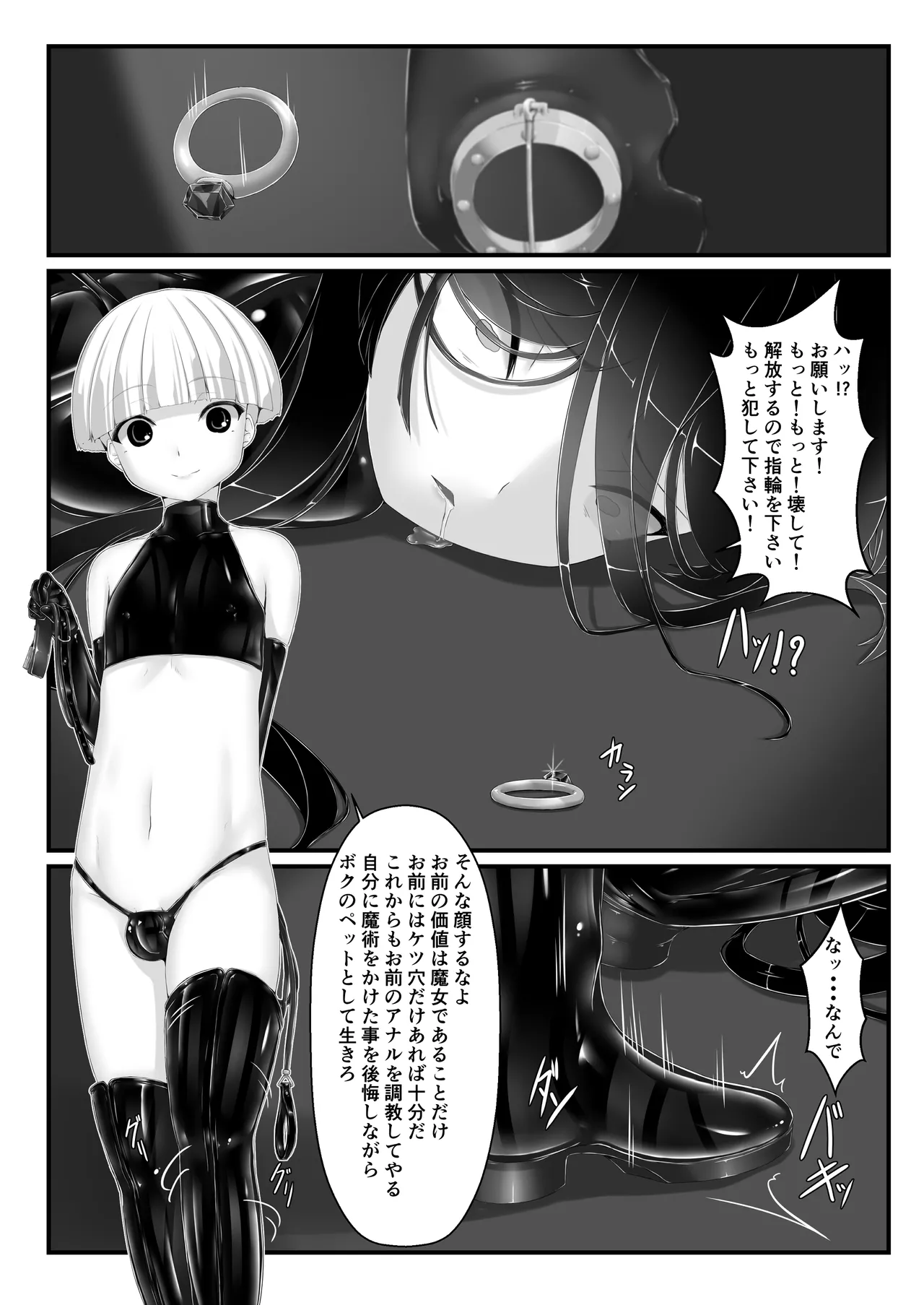 黒い果実～堕ちる魔女～ Page.34