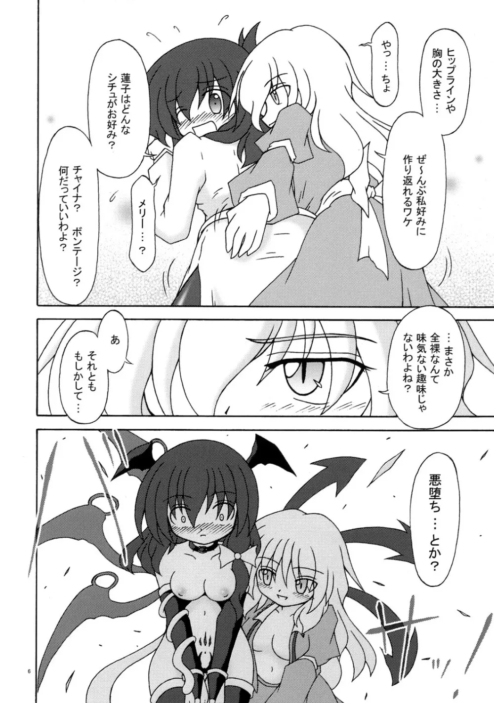 秘部に封する危険な遊び Page.5