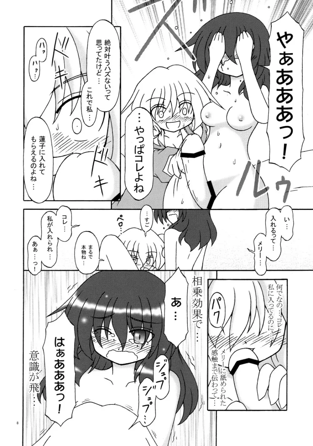 秘部に封する危険な遊び Page.7