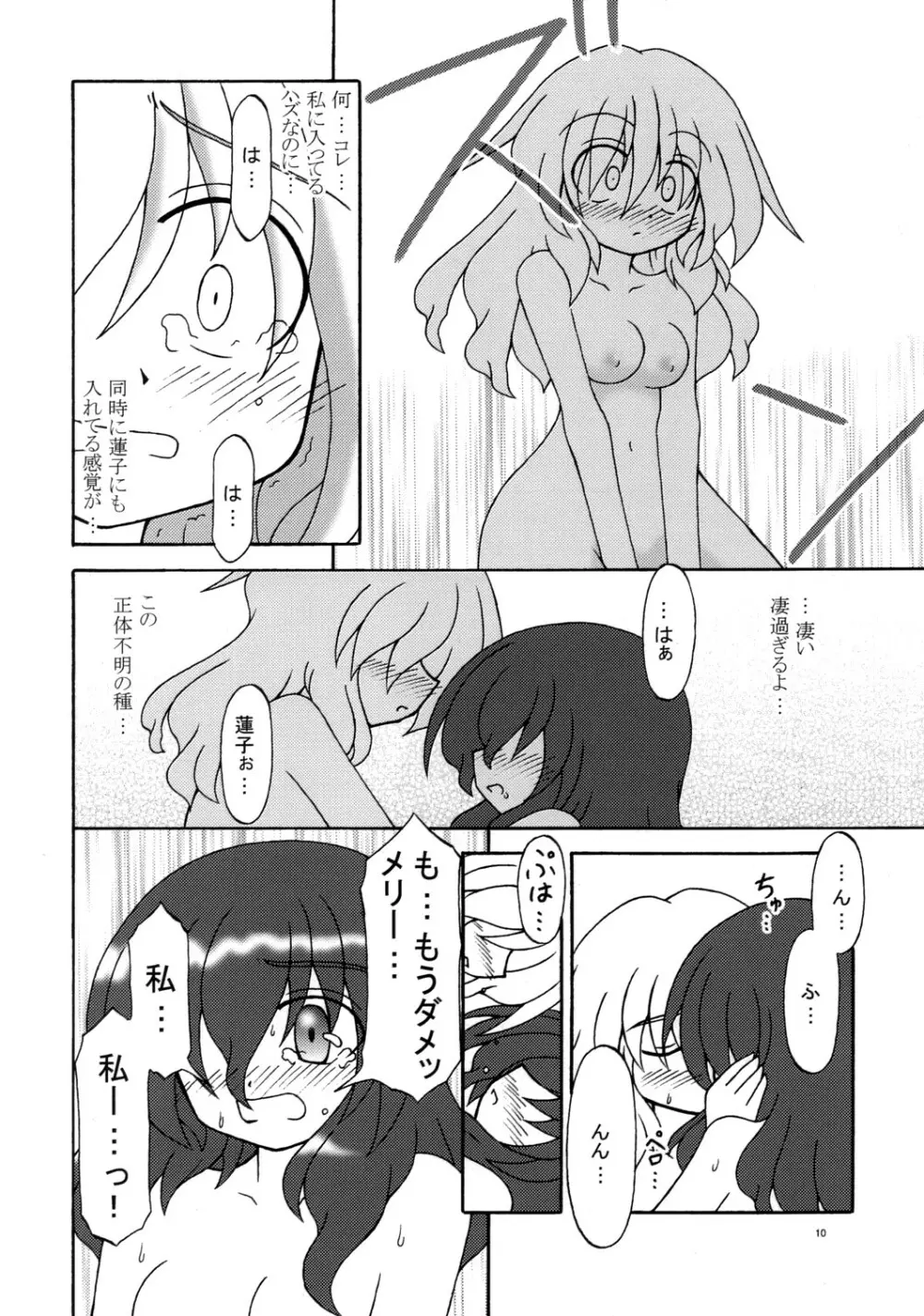 秘部に封する危険な遊び Page.9