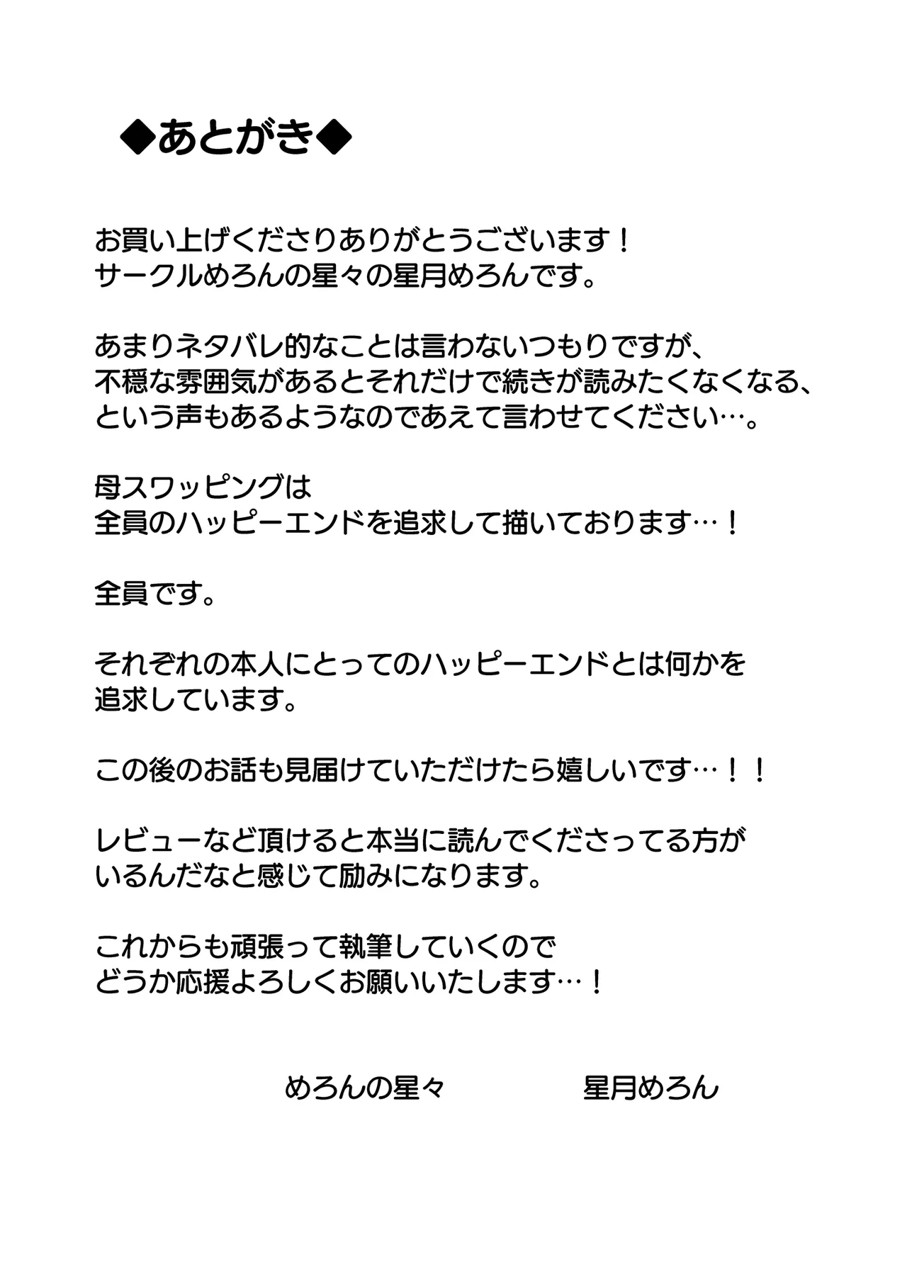 母スワッピング3〜母交換で見せ合い4P！俺らがヤりたい放題した話〜 Page.106