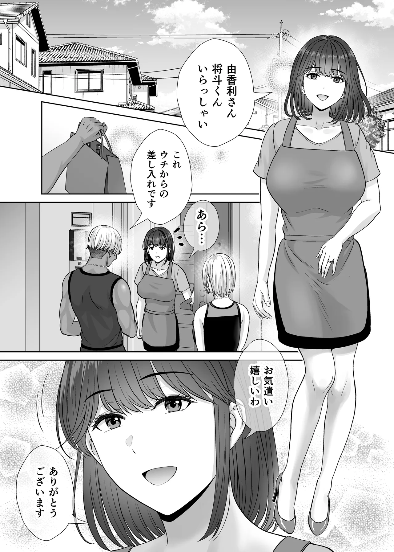 母スワッピング3〜母交換で見せ合い4P！俺らがヤりたい放題した話〜 Page.17