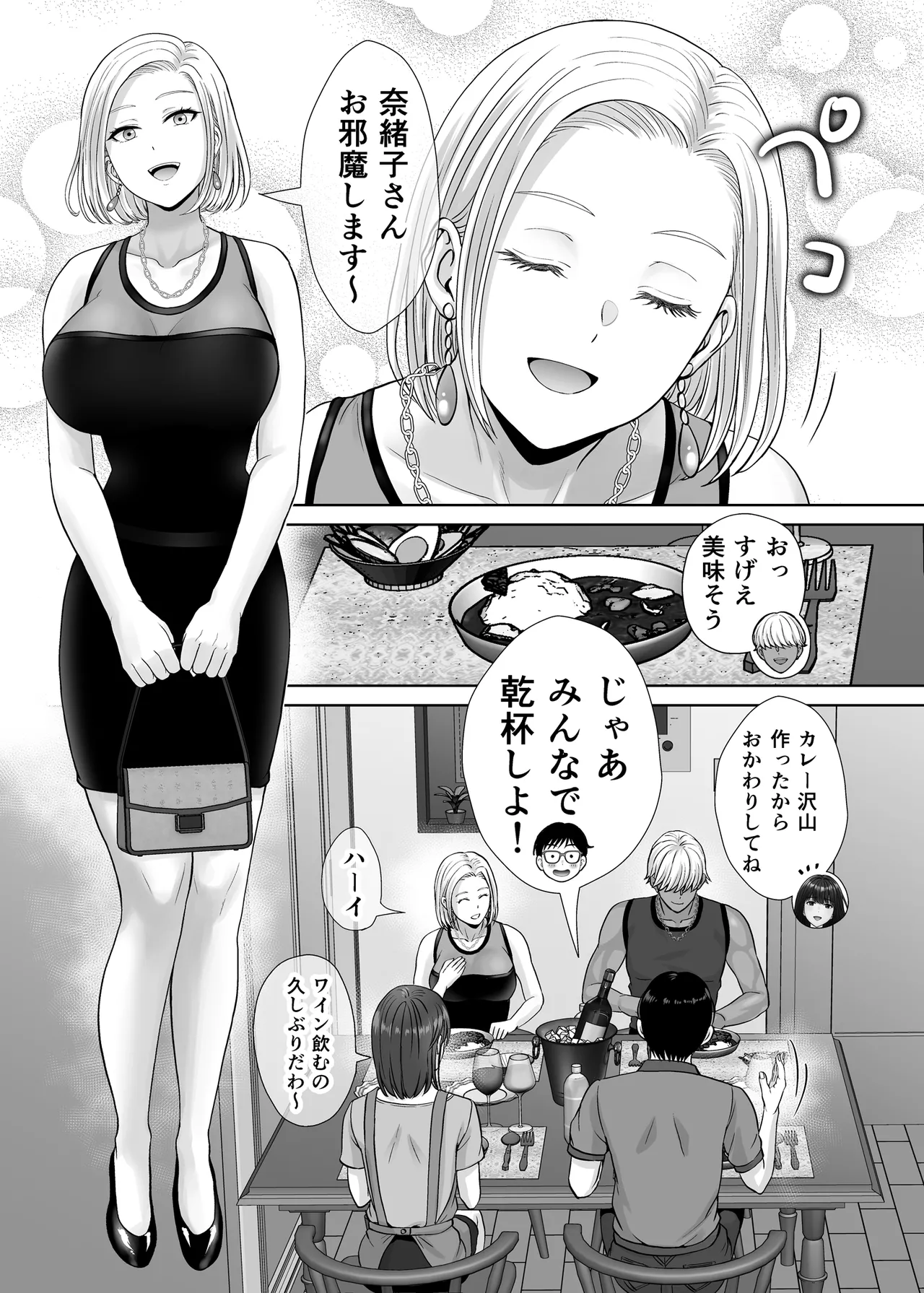 母スワッピング3〜母交換で見せ合い4P！俺らがヤりたい放題した話〜 Page.18