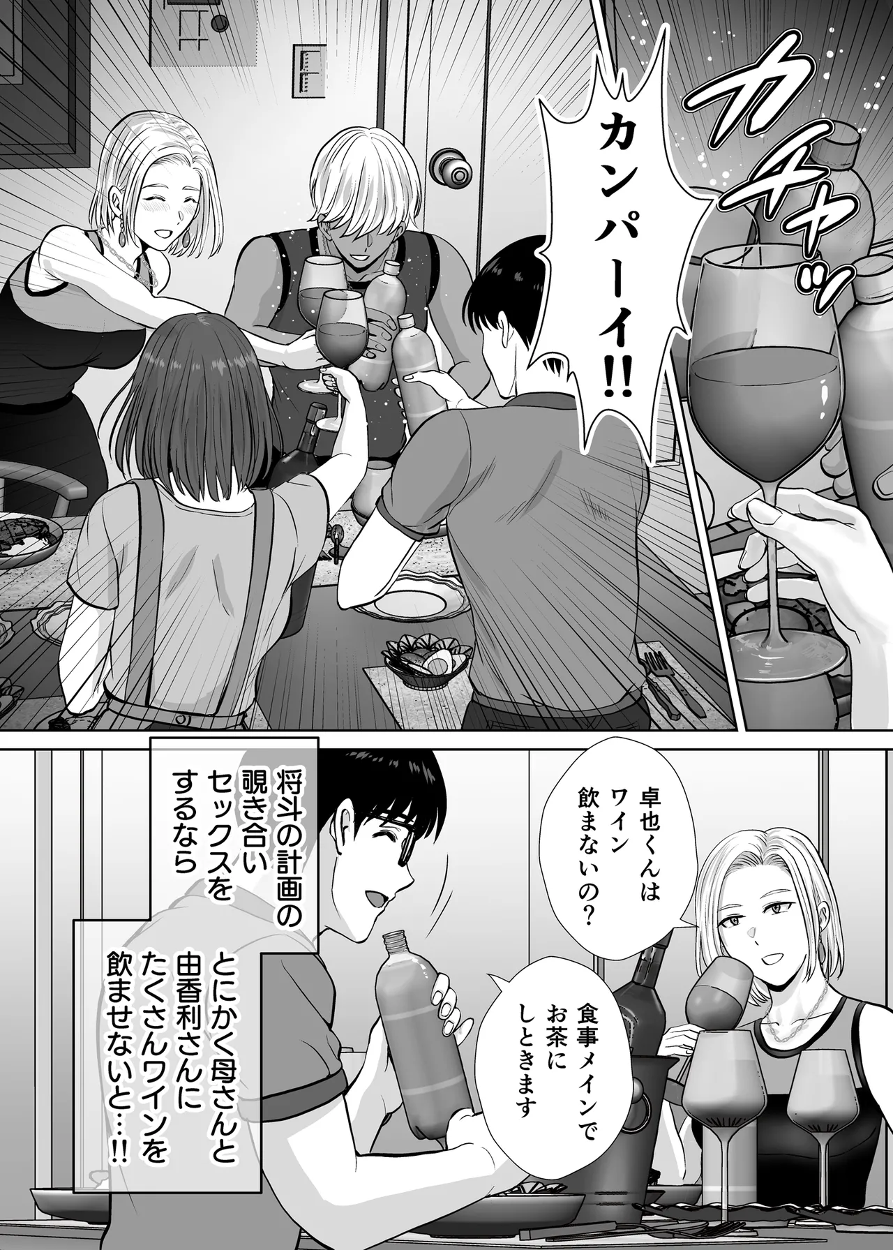 母スワッピング3〜母交換で見せ合い4P！俺らがヤりたい放題した話〜 Page.19