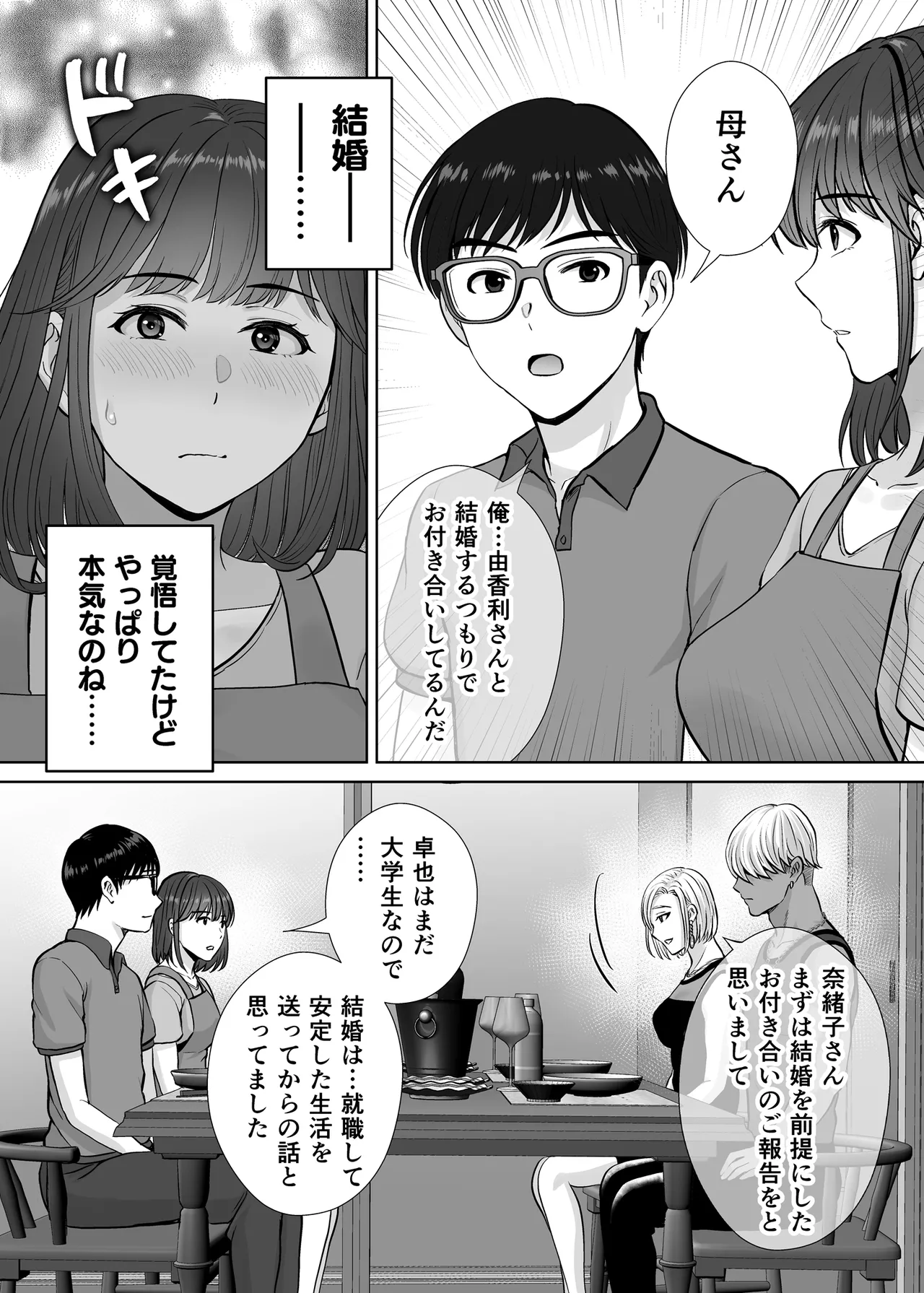 母スワッピング3〜母交換で見せ合い4P！俺らがヤりたい放題した話〜 Page.21
