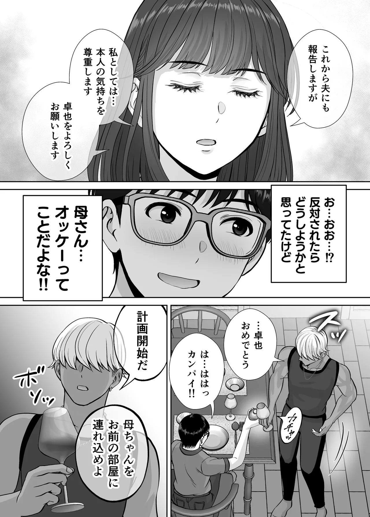母スワッピング3〜母交換で見せ合い4P！俺らがヤりたい放題した話〜 Page.22