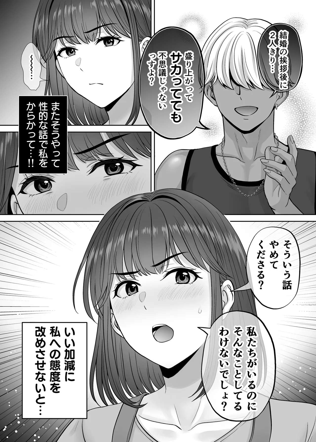 母スワッピング3〜母交換で見せ合い4P！俺らがヤりたい放題した話〜 Page.25