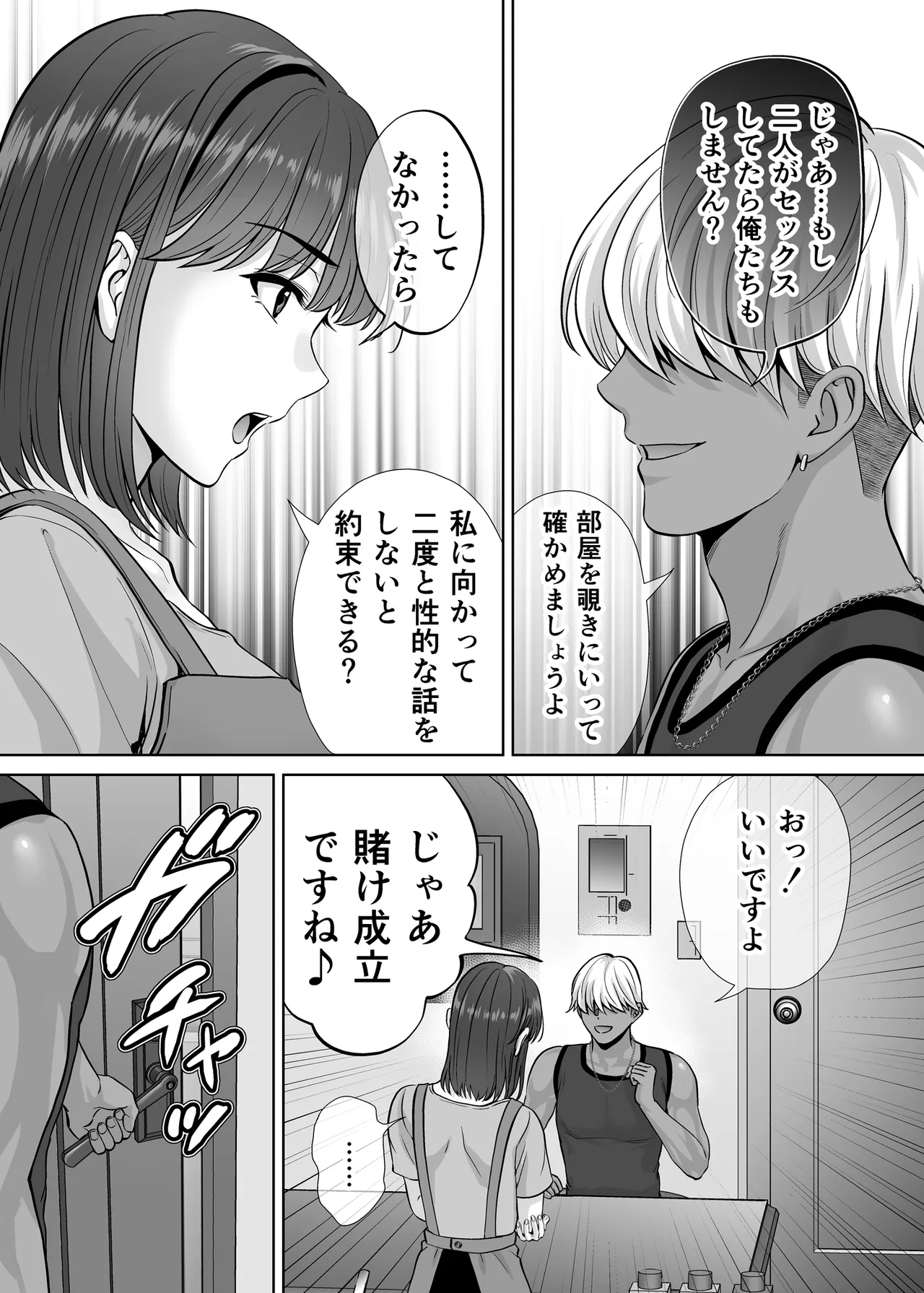 母スワッピング3〜母交換で見せ合い4P！俺らがヤりたい放題した話〜 Page.26