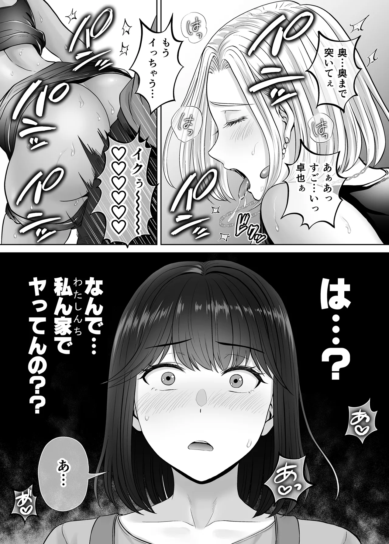 母スワッピング3〜母交換で見せ合い4P！俺らがヤりたい放題した話〜 Page.28