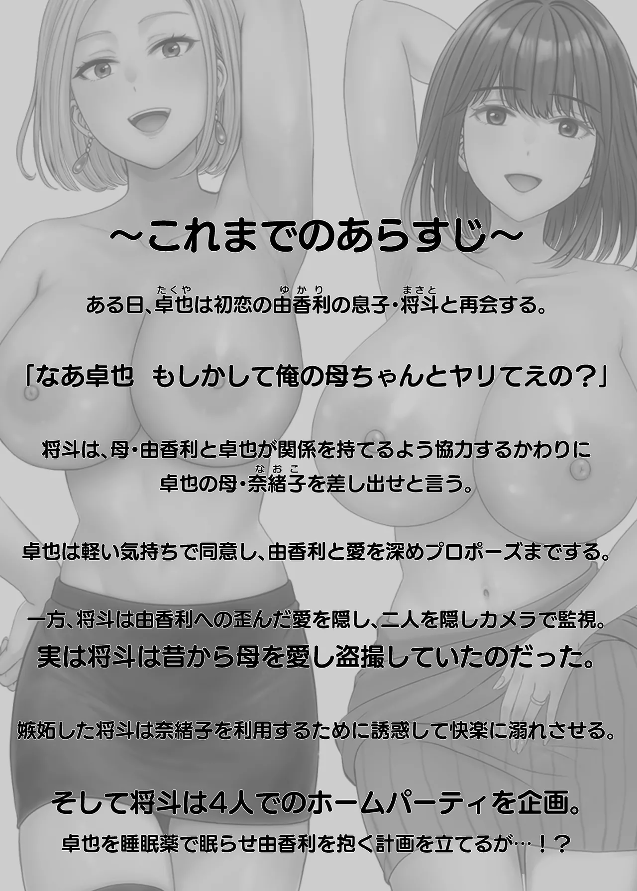 母スワッピング3〜母交換で見せ合い4P！俺らがヤりたい放題した話〜 Page.3