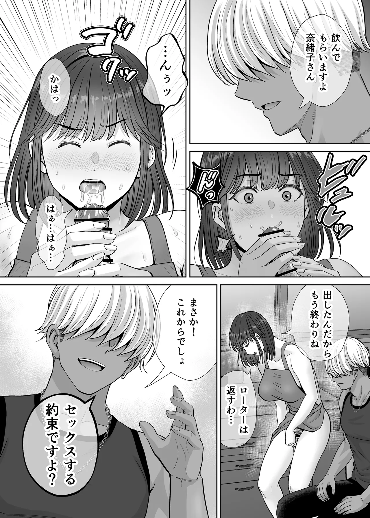 母スワッピング3〜母交換で見せ合い4P！俺らがヤりたい放題した話〜 Page.33