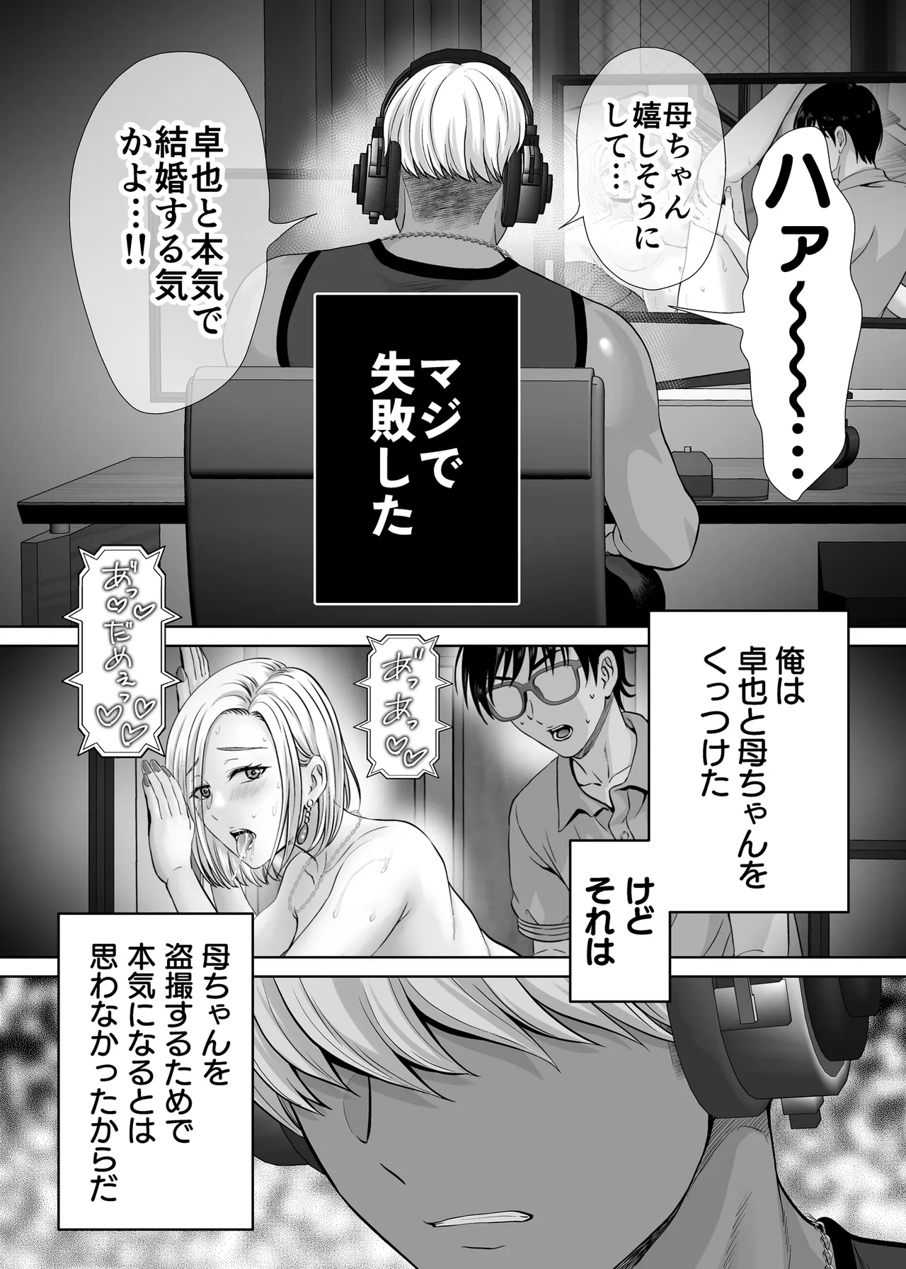 母スワッピング3〜母交換で見せ合い4P！俺らがヤりたい放題した話〜 Page.7