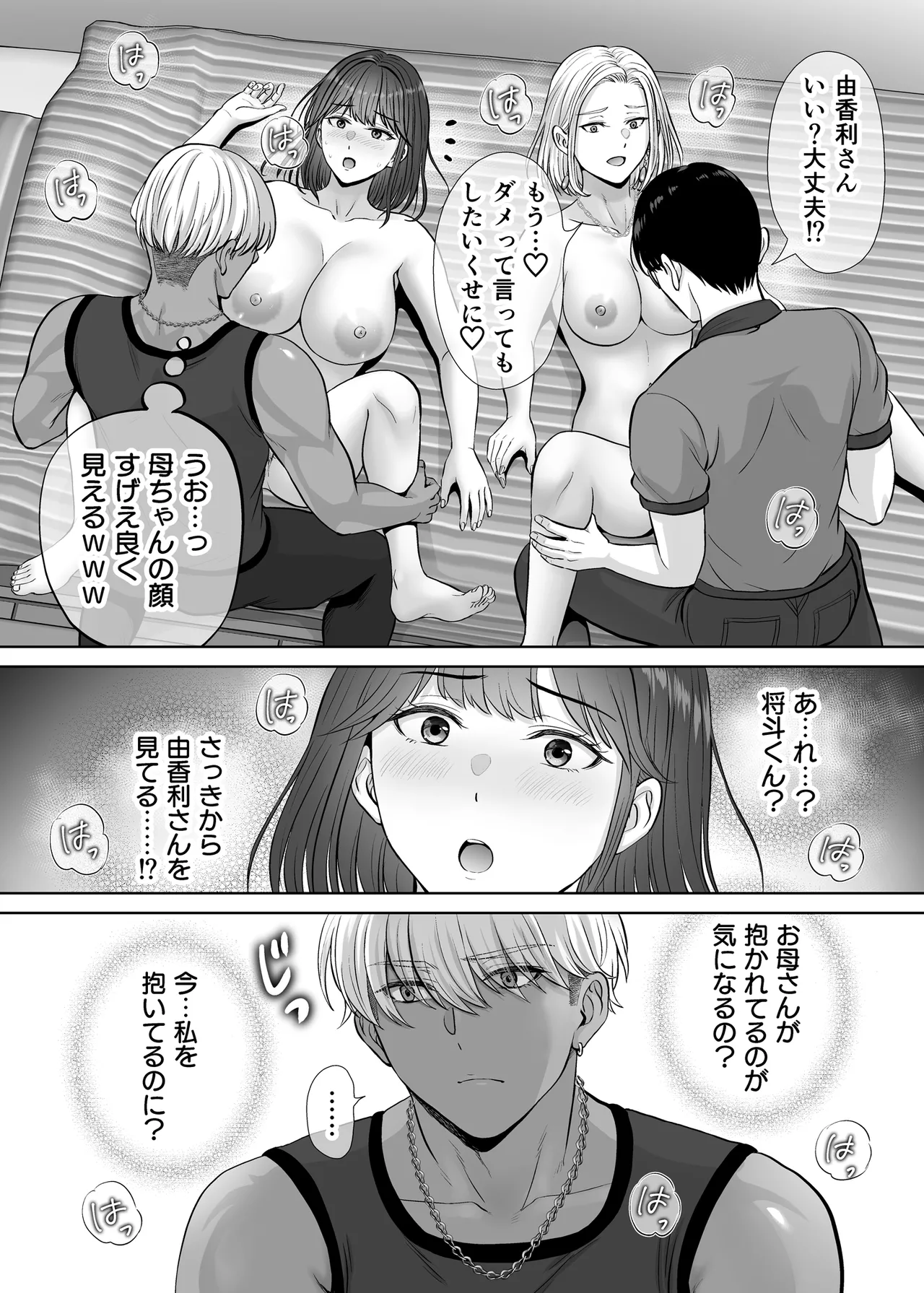母スワッピング3〜母交換で見せ合い4P！俺らがヤりたい放題した話〜 Page.75