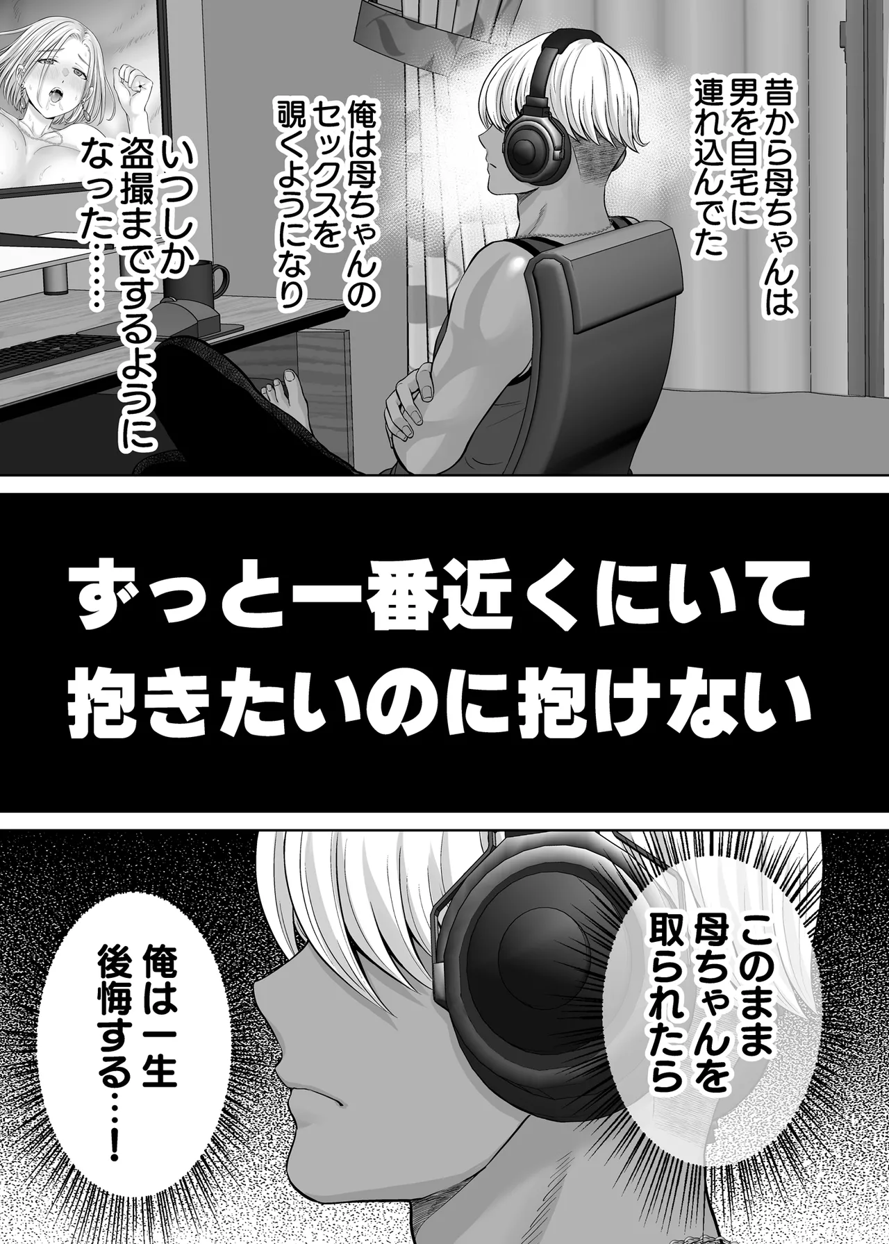 母スワッピング3〜母交換で見せ合い4P！俺らがヤりたい放題した話〜 Page.8