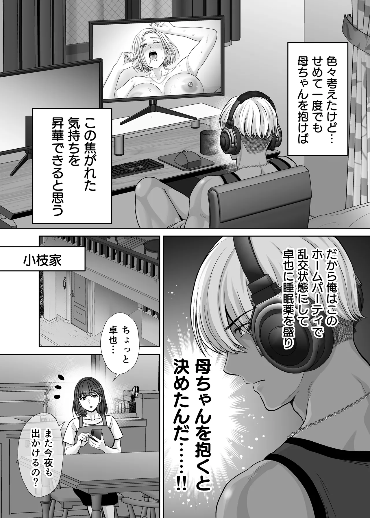 母スワッピング3〜母交換で見せ合い4P！俺らがヤりたい放題した話〜 Page.9