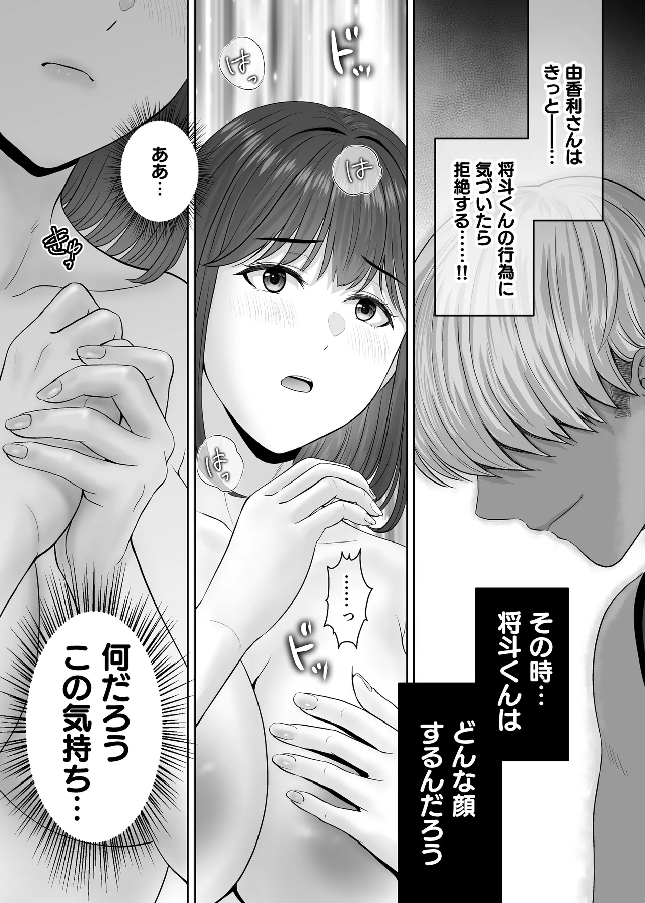 母スワッピング3〜母交換で見せ合い4P！俺らがヤりたい放題した話〜 Page.96