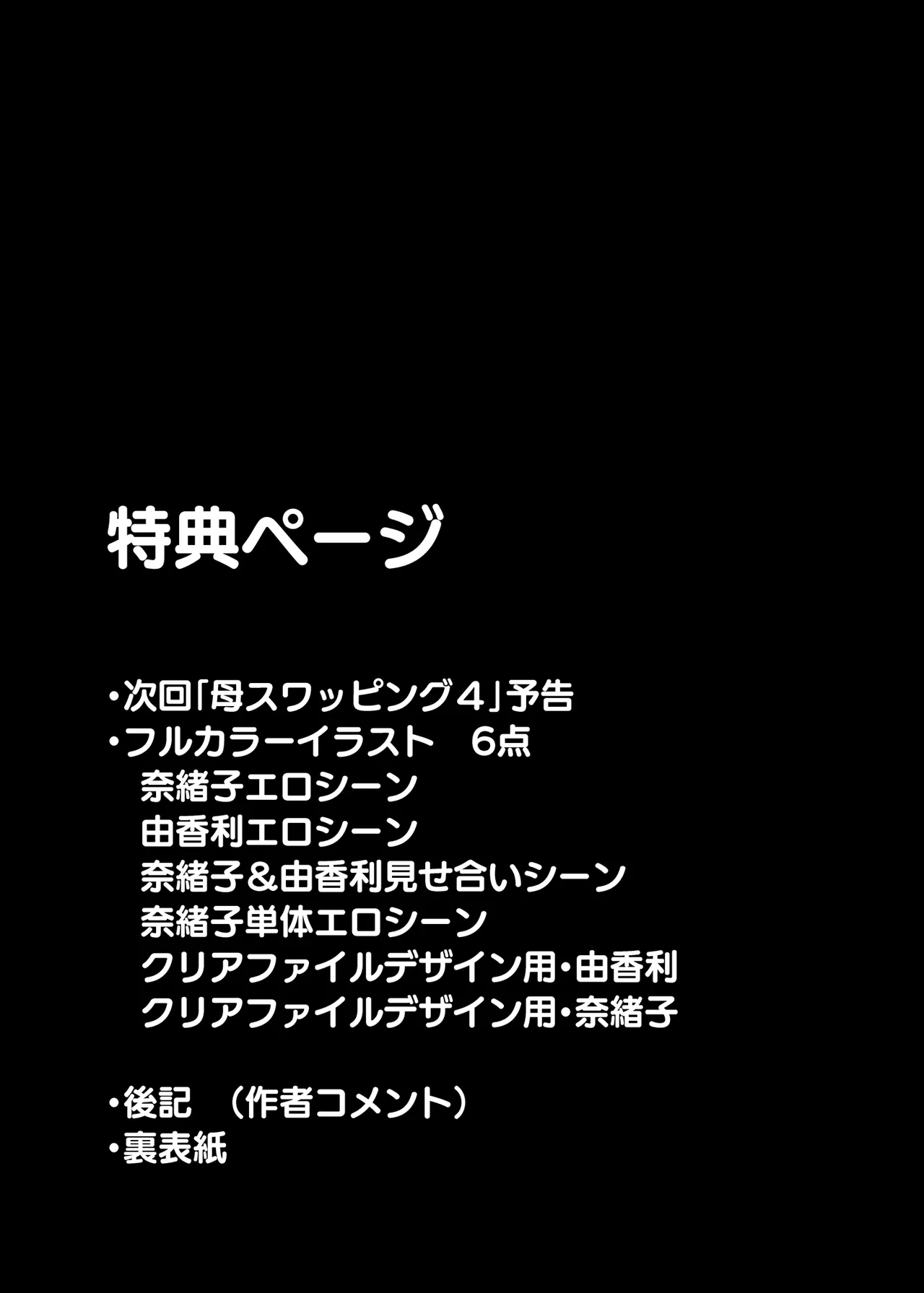 母スワッピング3〜母交換で見せ合い4P！俺らがヤりたい放題した話〜 Page.98