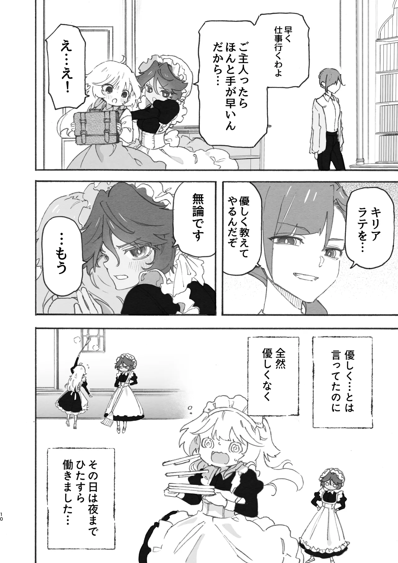百合給仕〜妖艶主人と淫らなメイド〜 Page.10