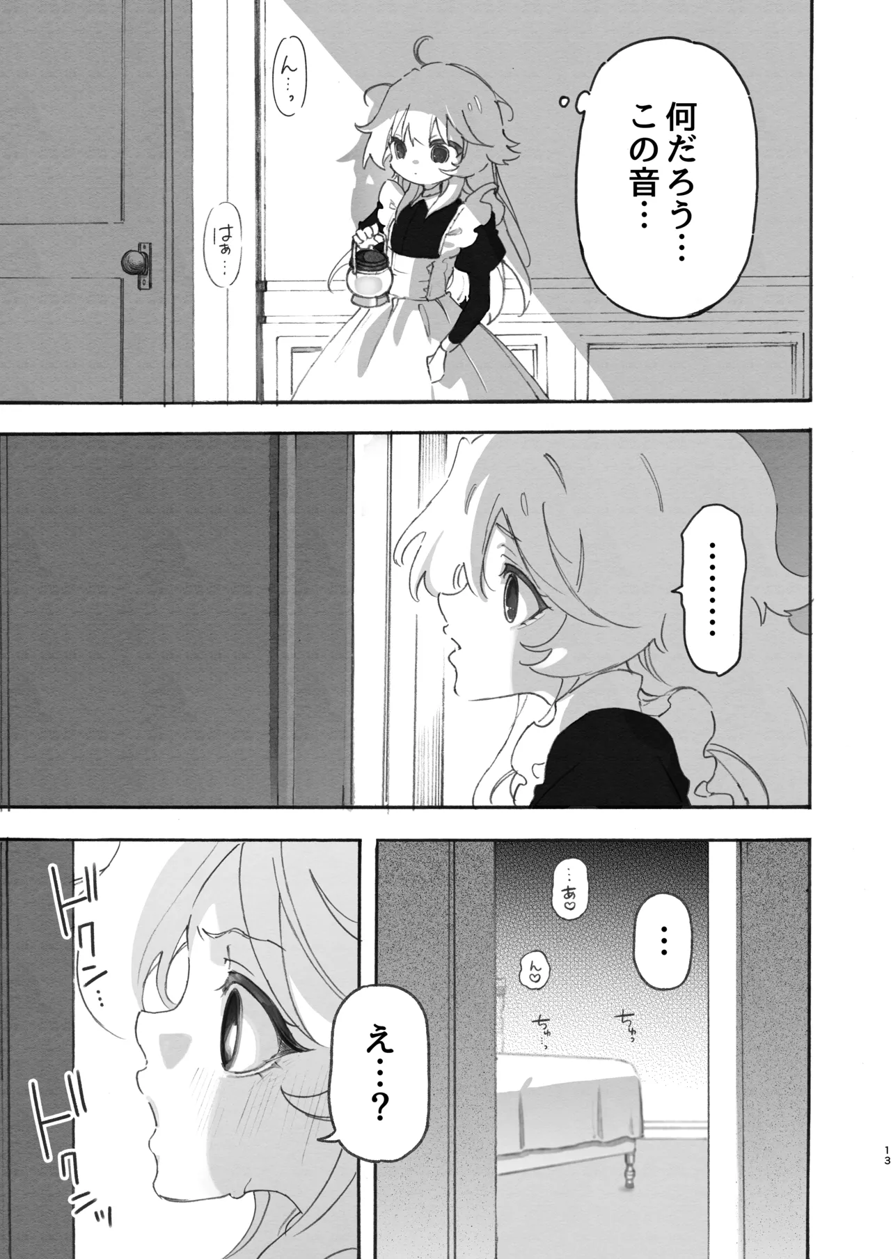 百合給仕〜妖艶主人と淫らなメイド〜 Page.13