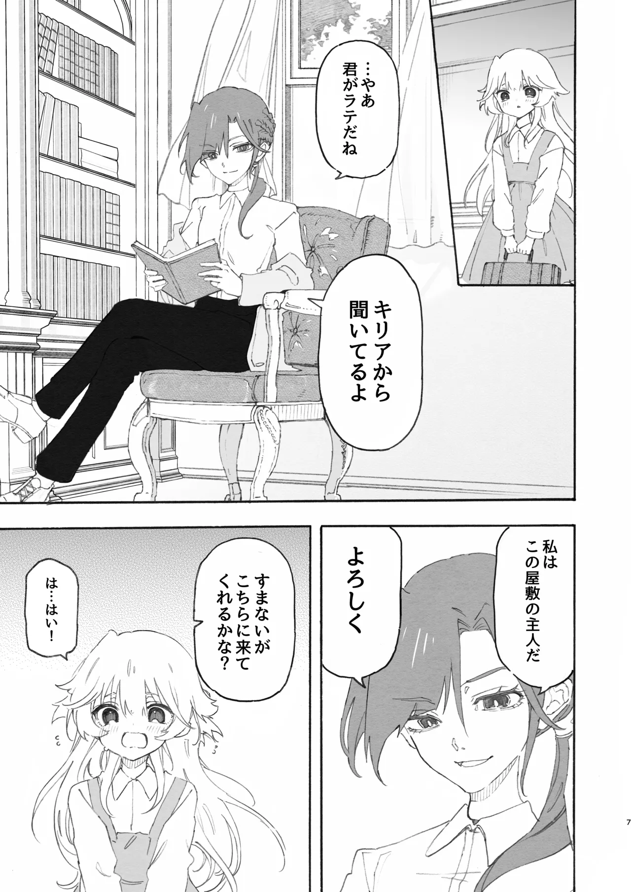 百合給仕〜妖艶主人と淫らなメイド〜 Page.7