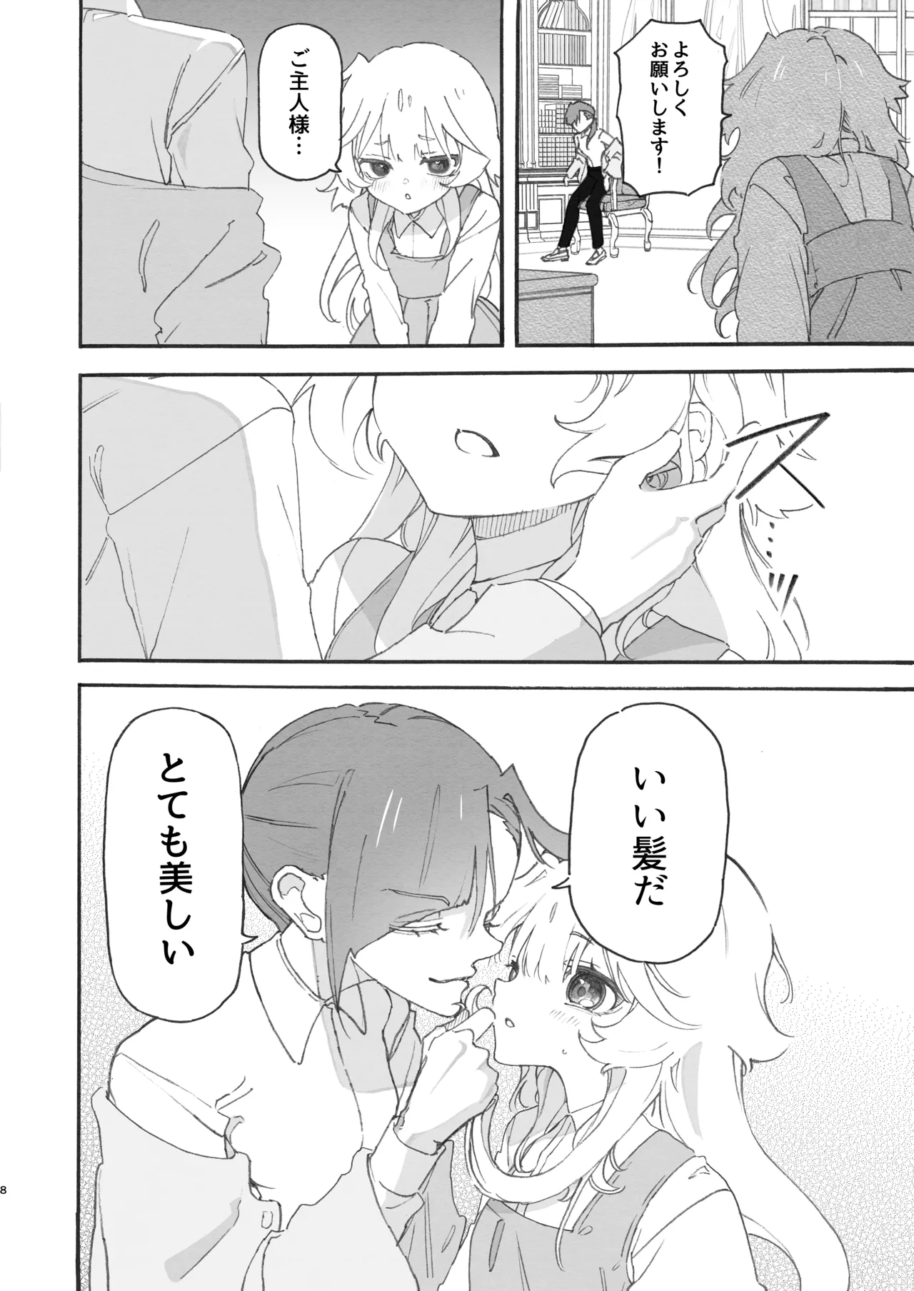 百合給仕〜妖艶主人と淫らなメイド〜 Page.8