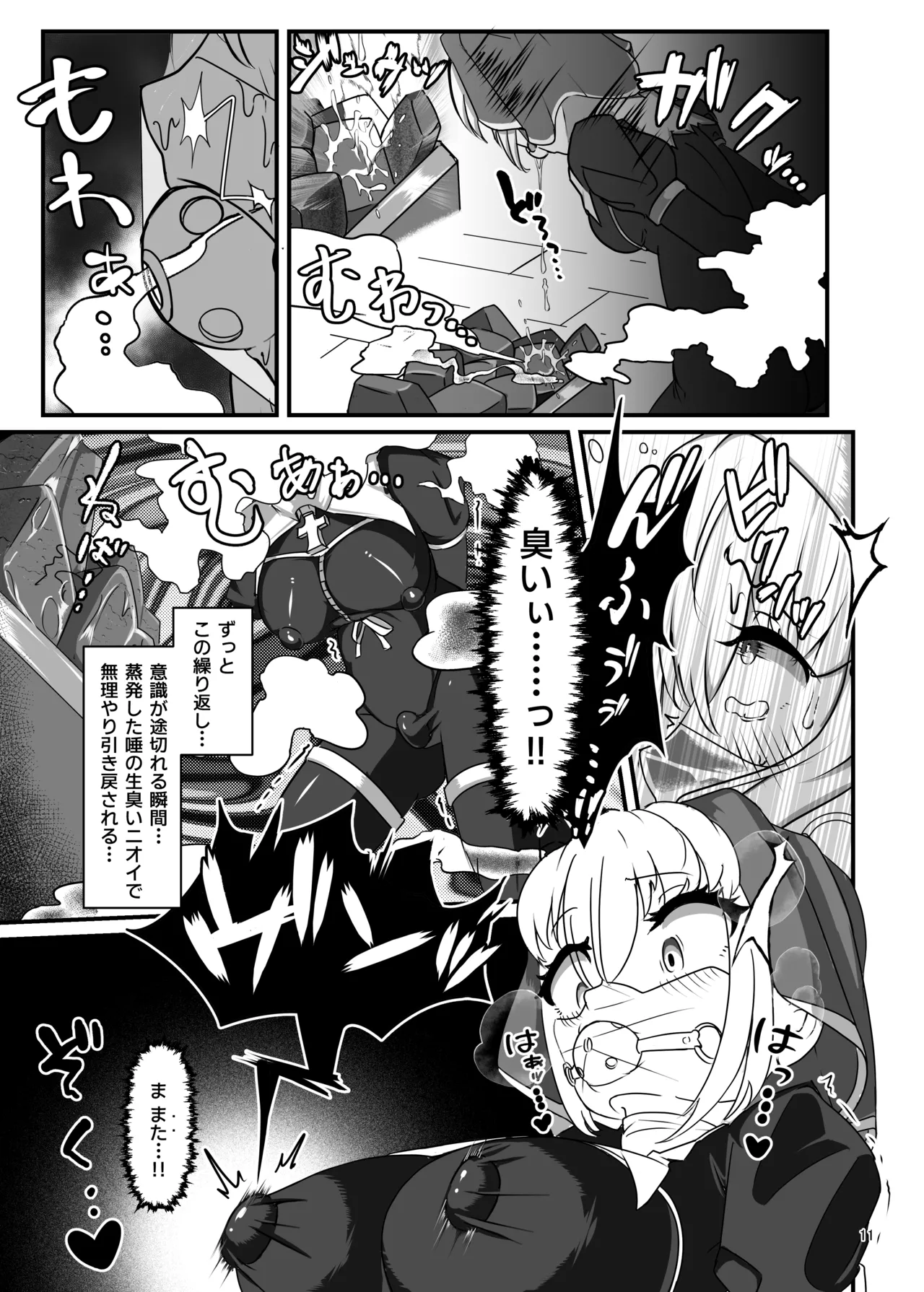 黒百合の渇望 ~淫臭と蒸湿に苦悶せし退魔師~ Page.10