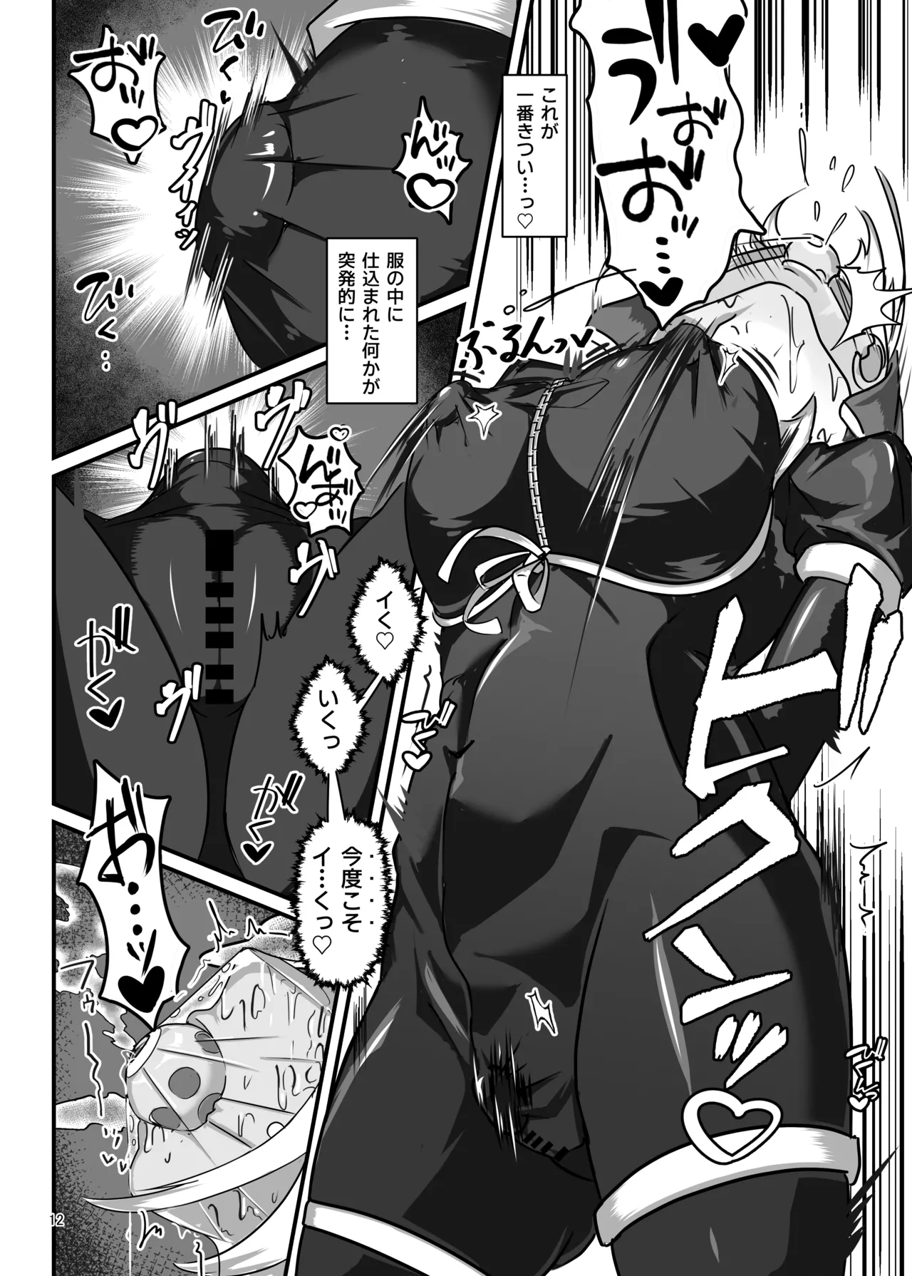 黒百合の渇望 ~淫臭と蒸湿に苦悶せし退魔師~ Page.11